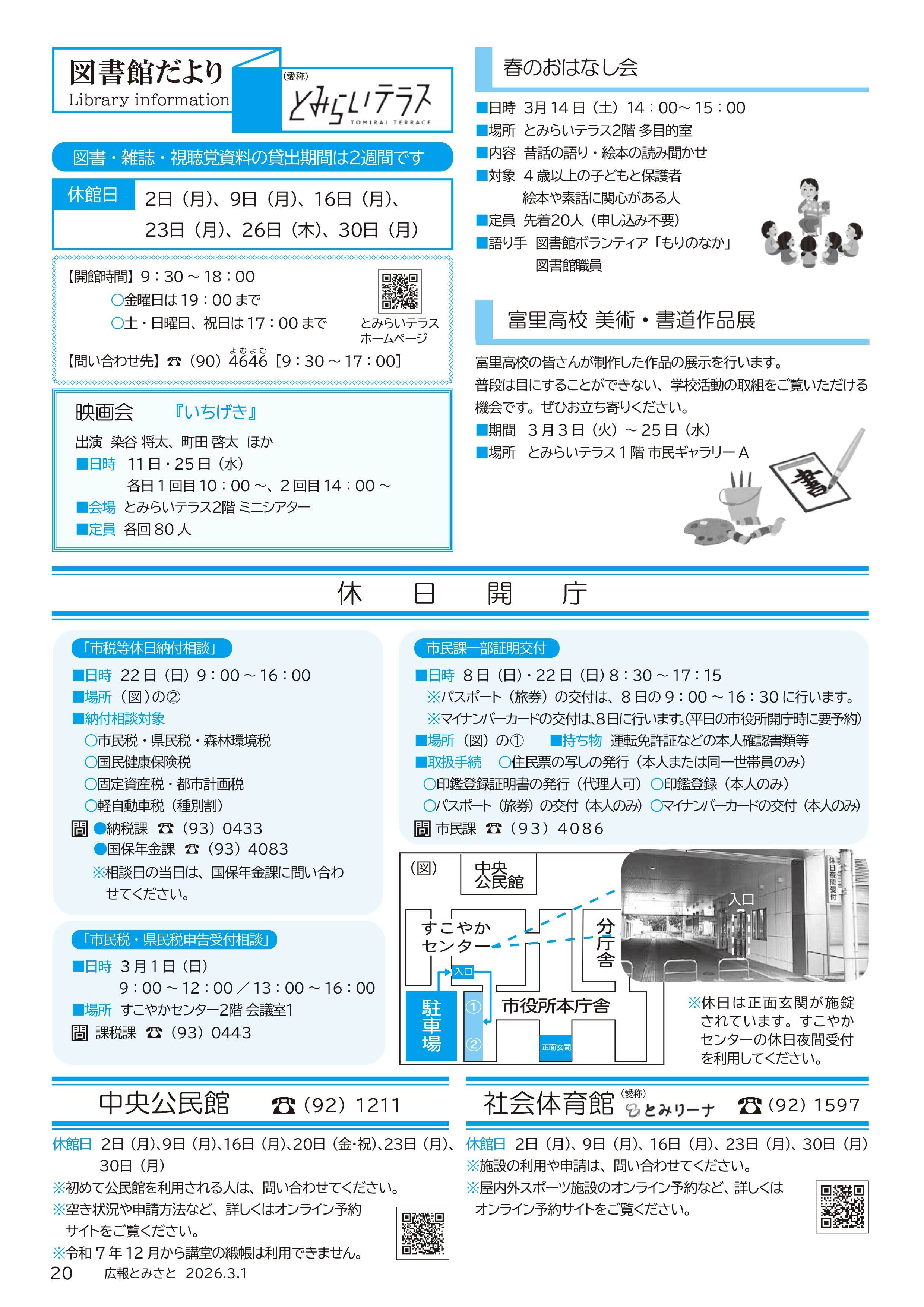図書館だより・休日開庁・中央公民館・社会体育館pdf