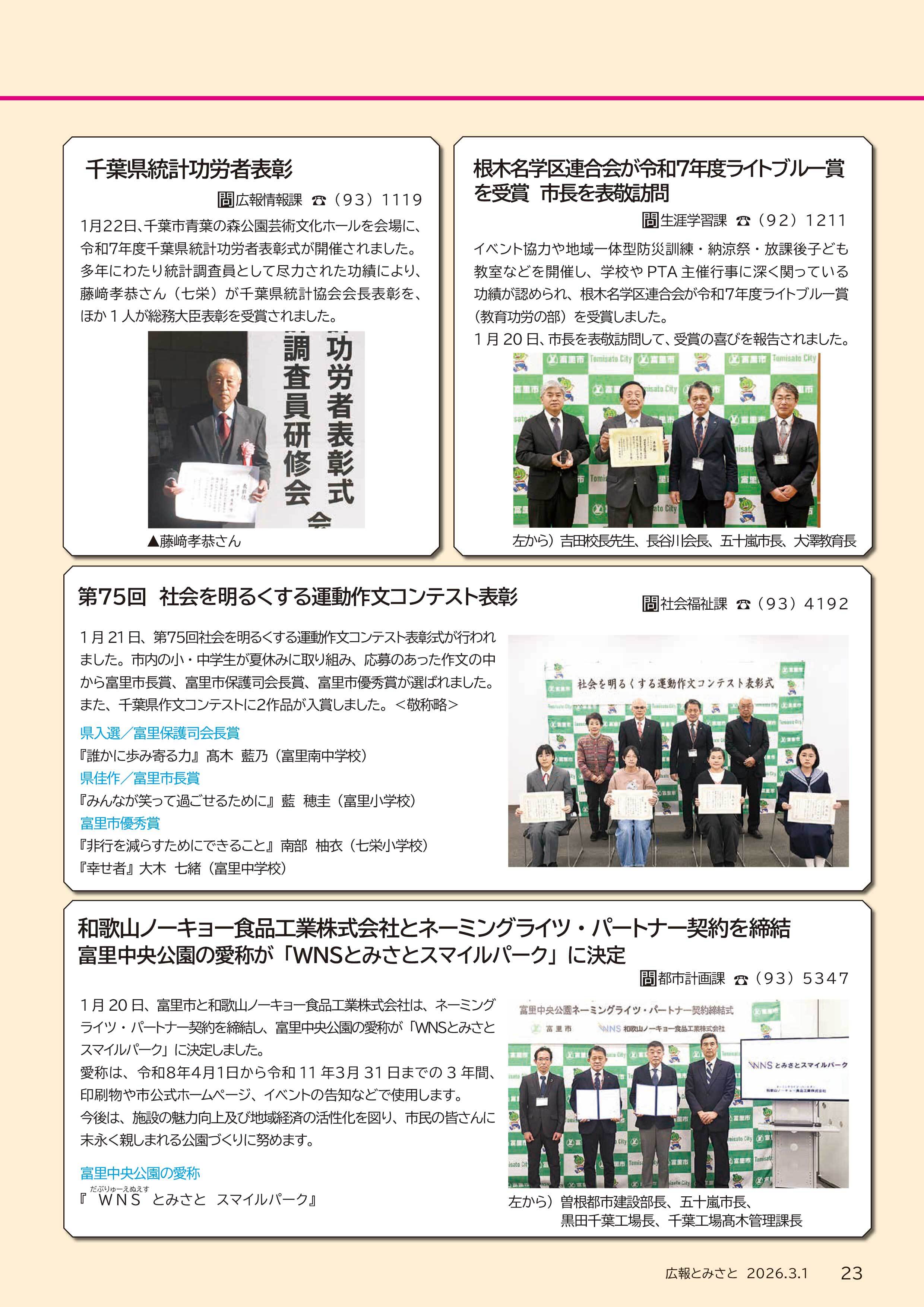 とみさとHotNews!2pdf