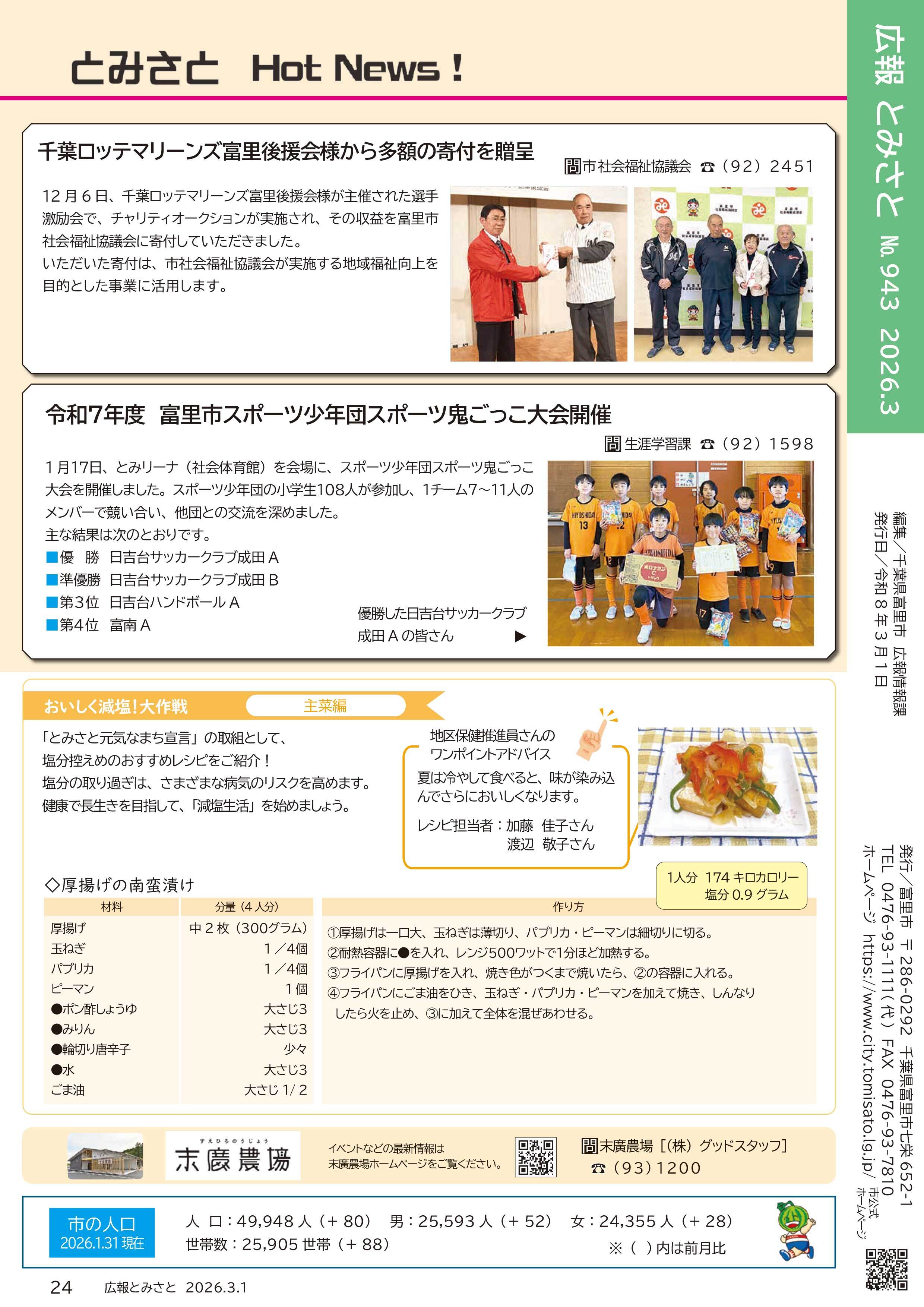 とみさとHotNews!3・おいしく減塩!大作戦(主菜編)pdf