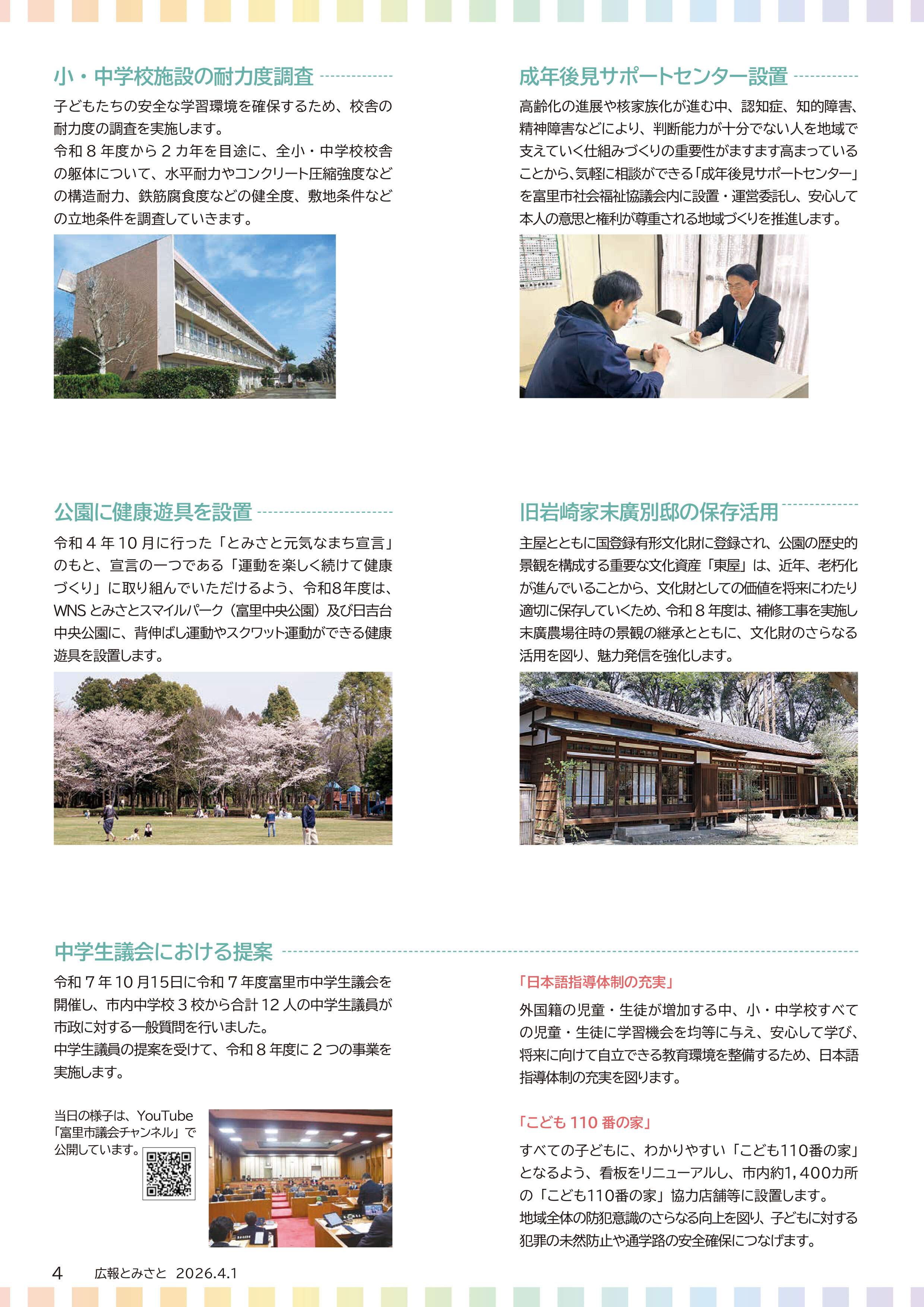 令和8年度施政方針の概要2pdf