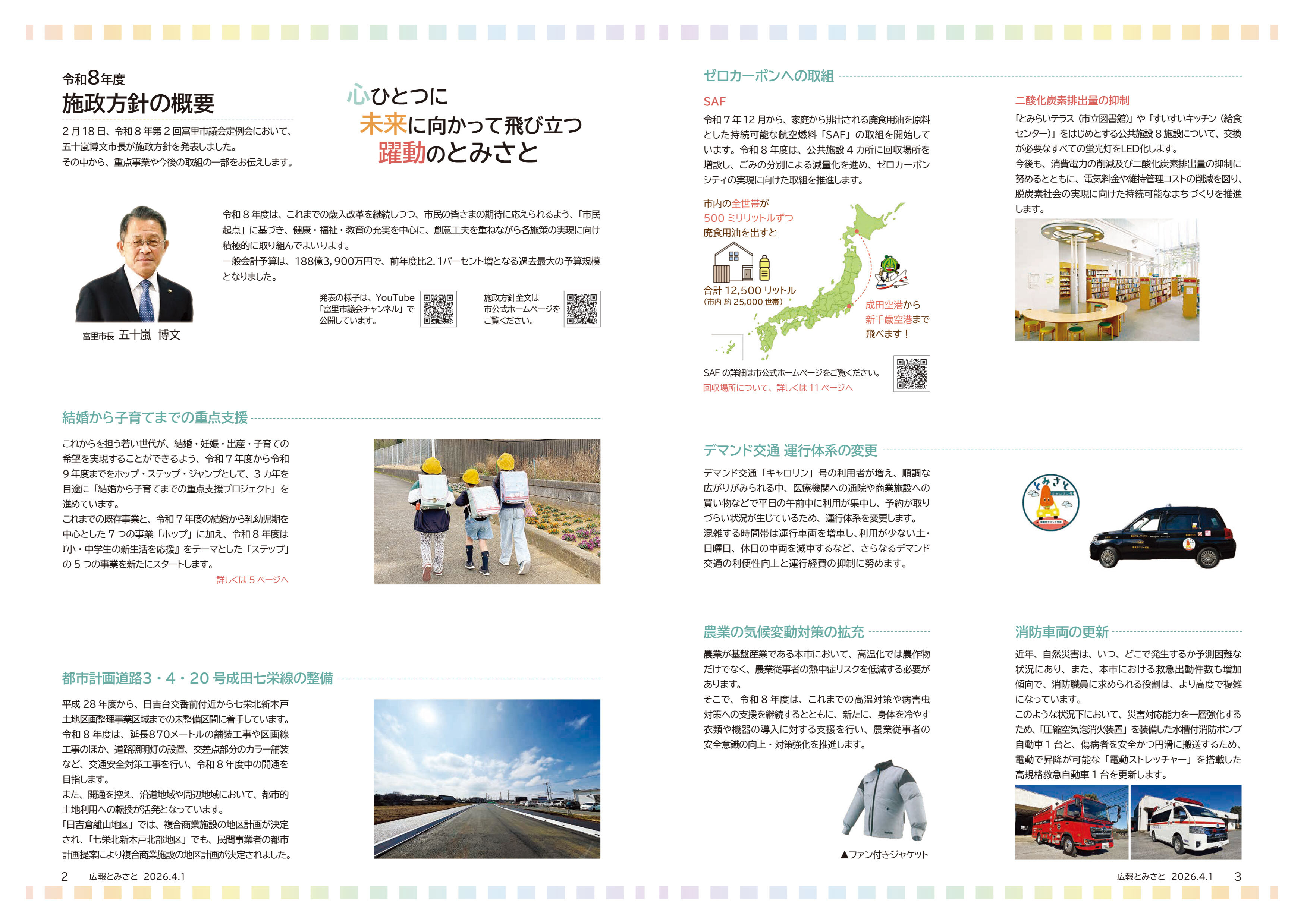 令和8年度施政方針の概要1pdf