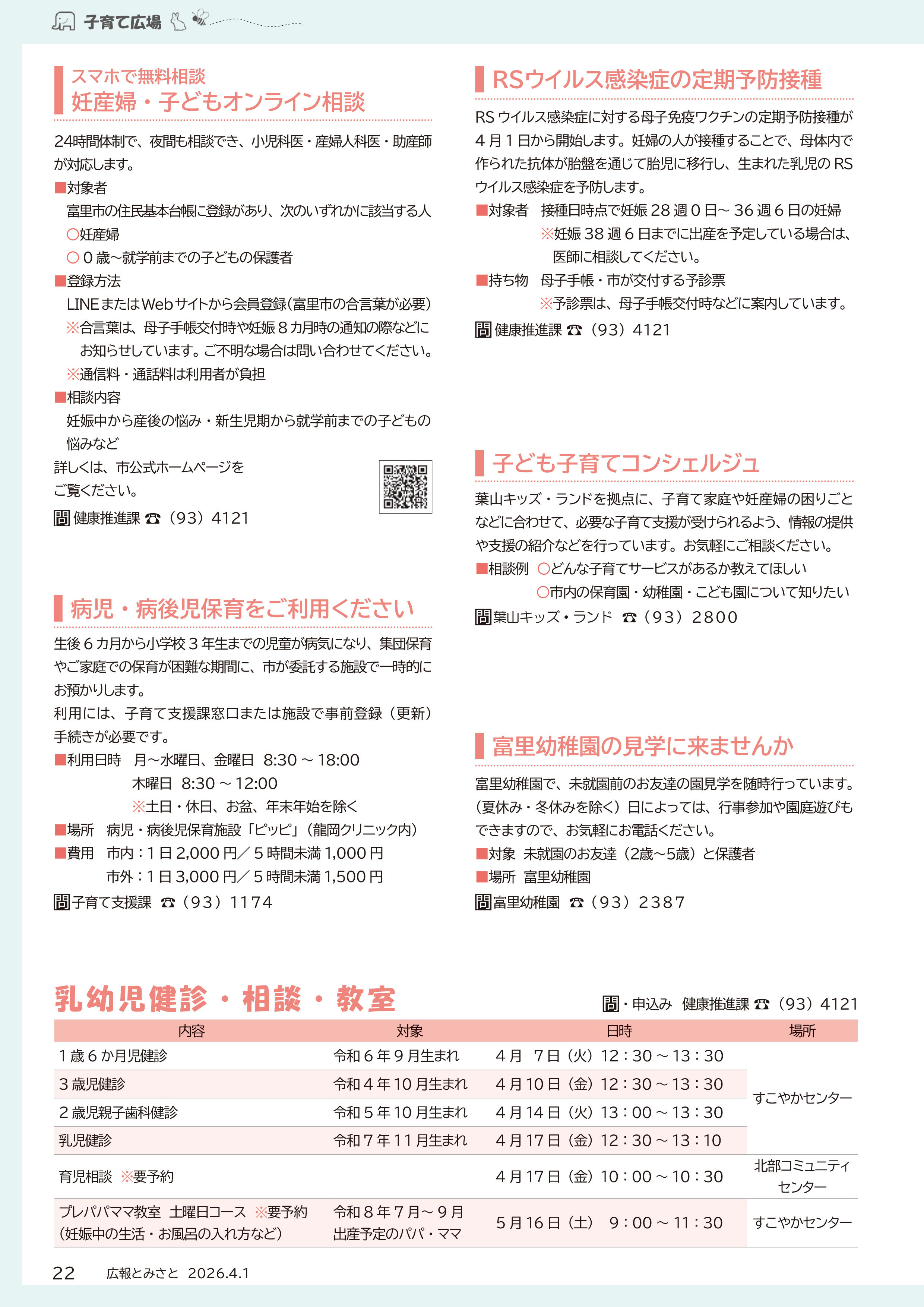 子育て広場2pdf