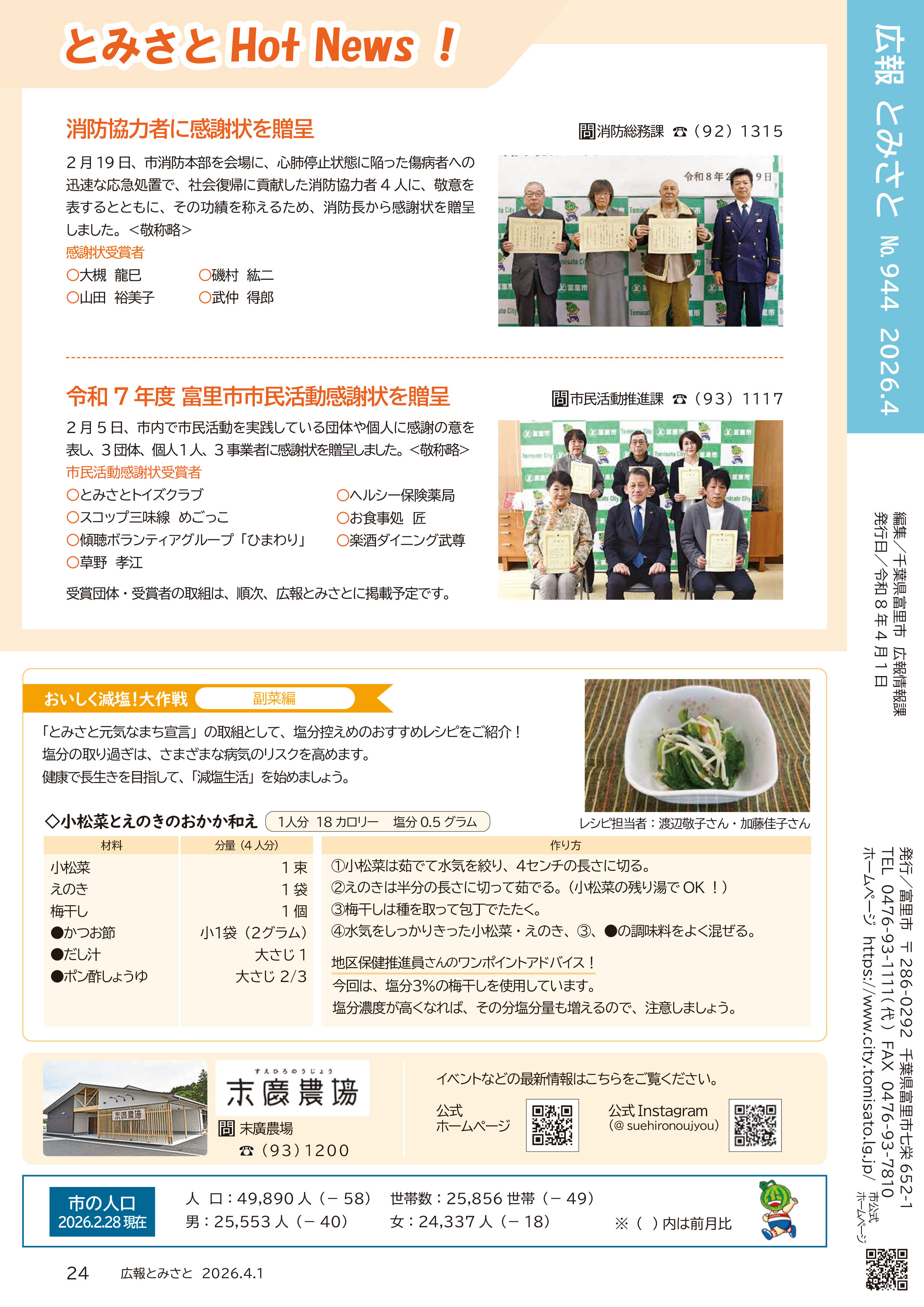 とみさとHotNews！・おいしく減塩！大作戦(副菜編)pdf