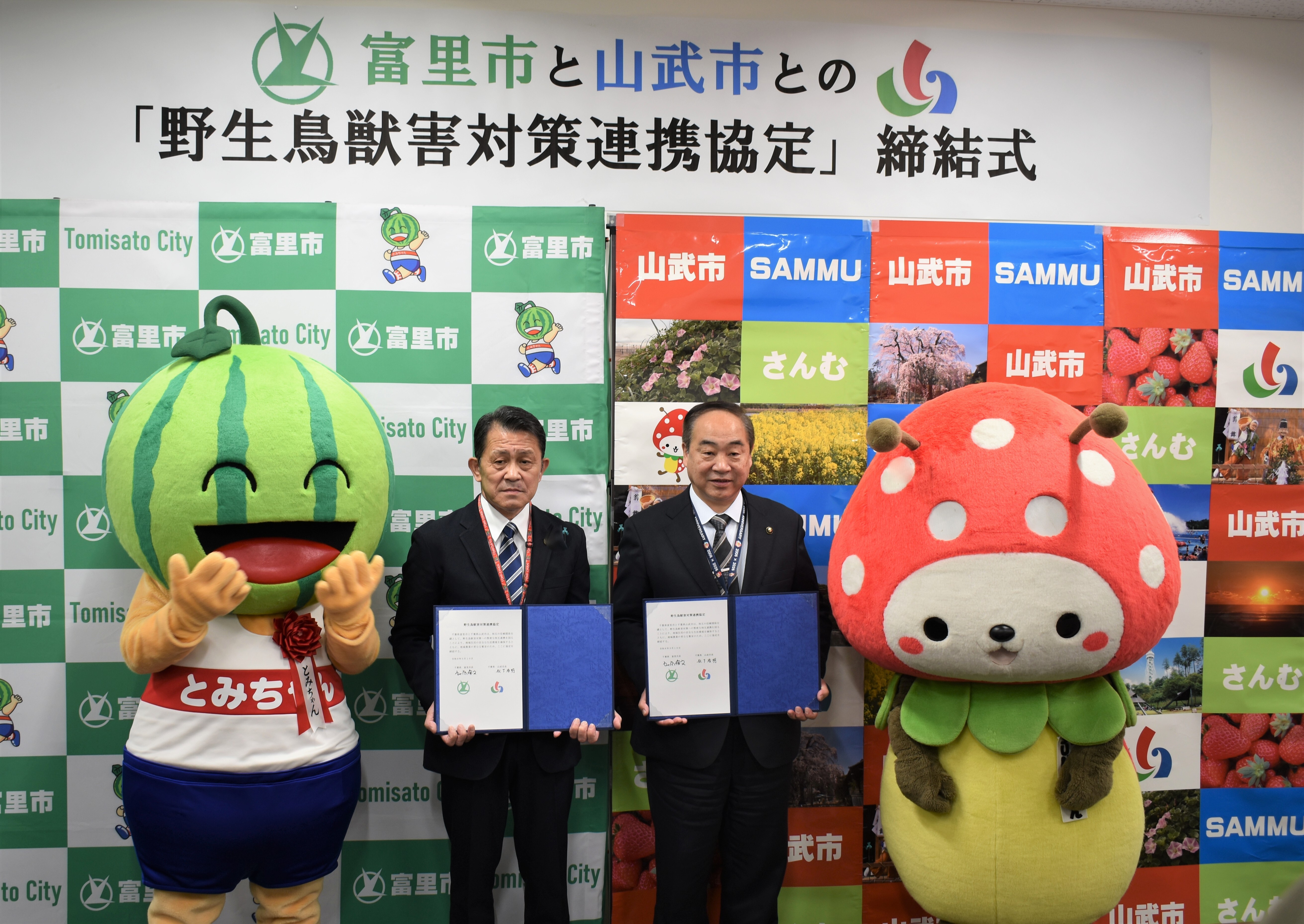 富里市のマスコット「とみちゃん」と山武市のマスコット「SUNムシくん」と一緒に！