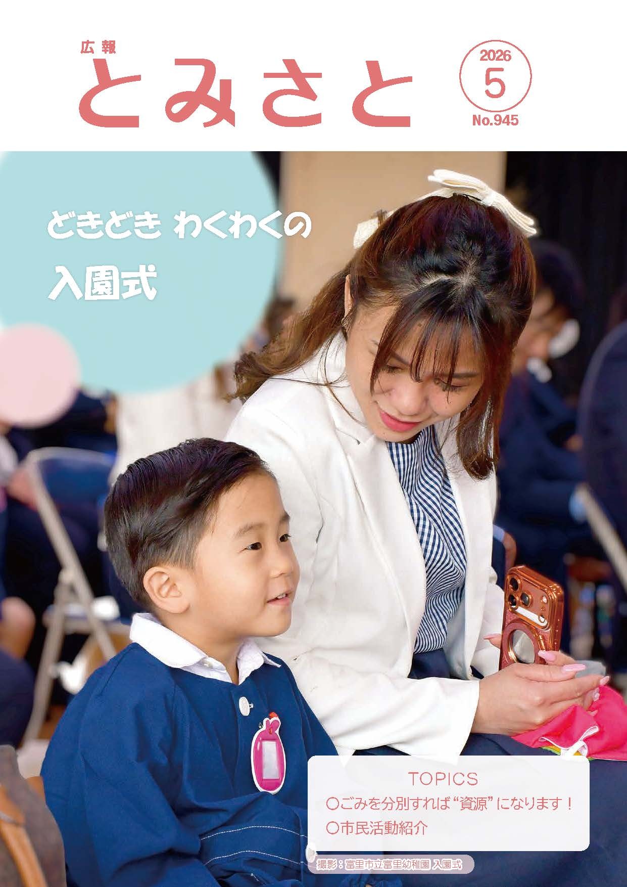 どきどきわくわくの入園式
