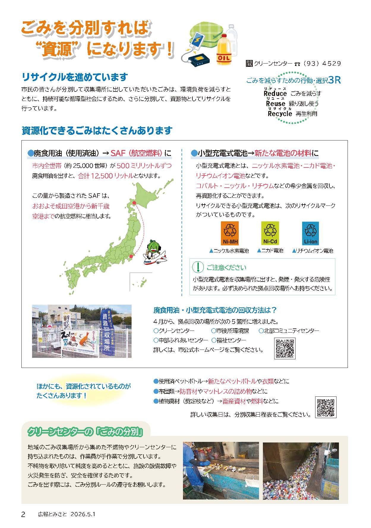 ごみを分別すれば“資源”になります！pdf