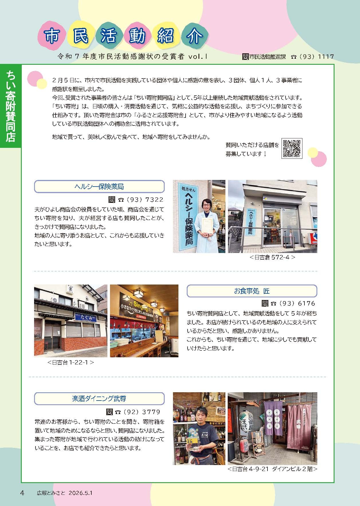 市民活動紹介pdf