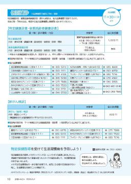 健康診査で病気の早期発見・早期治療を！市の健康診査・各種検診pdf