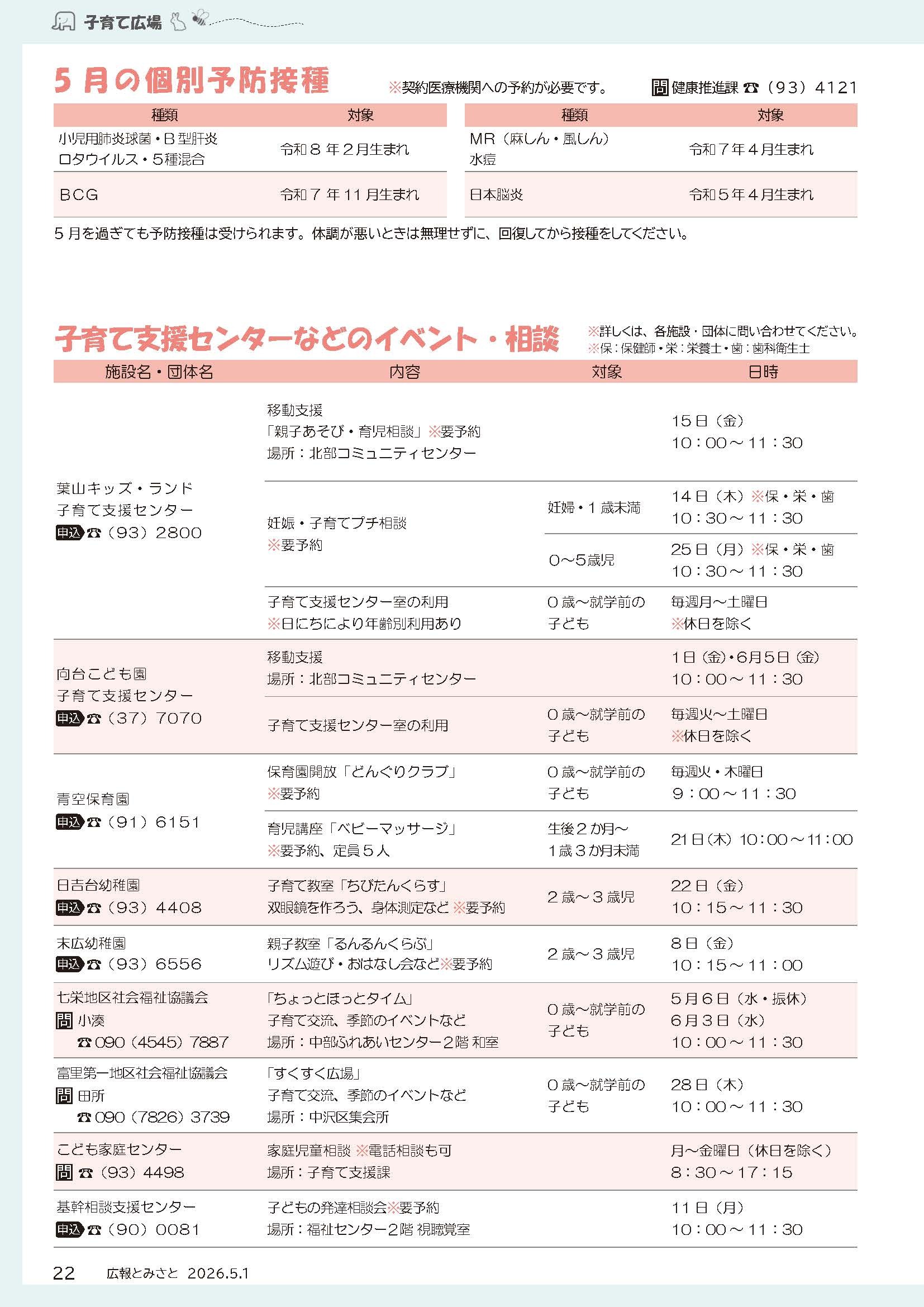 子育て広場2pdf