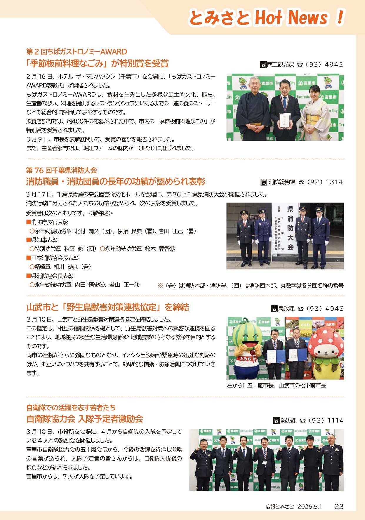 とみさとHotNews！1pdf