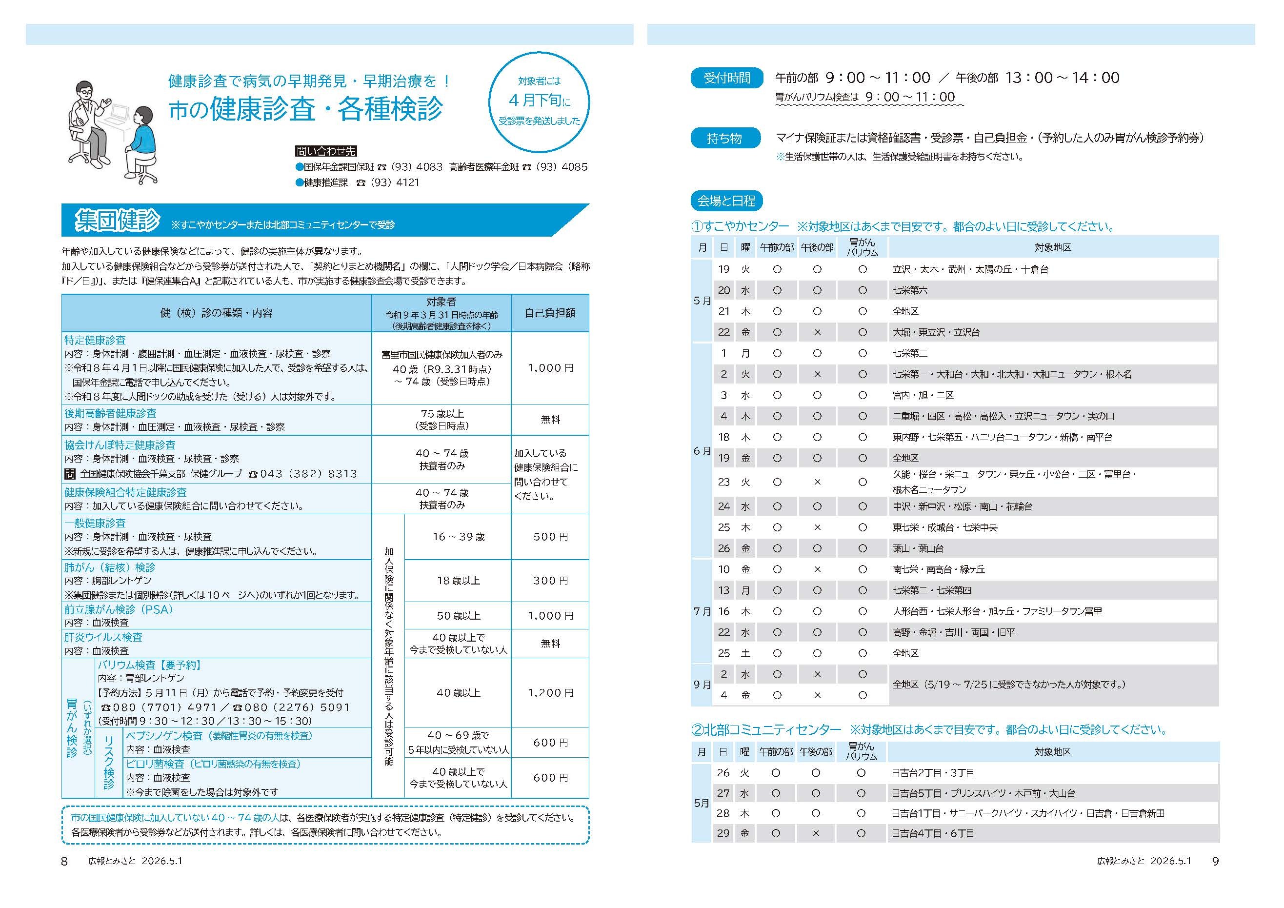 健康診査で病気の早期発見・早期治療を！市の健康診査・各種検診pdf