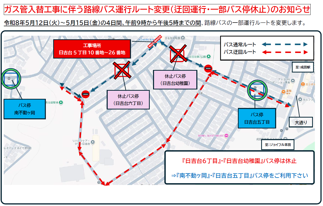 工事個所・迂回ルート・休止バス停
