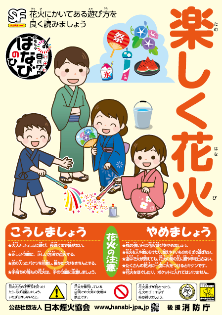 日本煙火協会ポスター