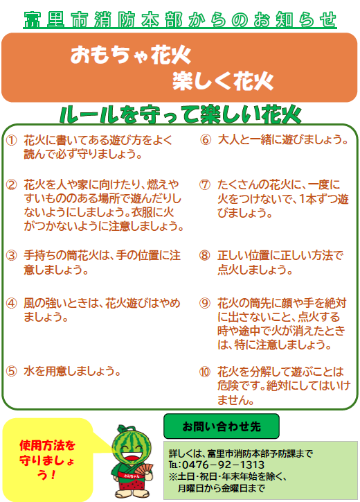 おもちゃ花火リーフレット