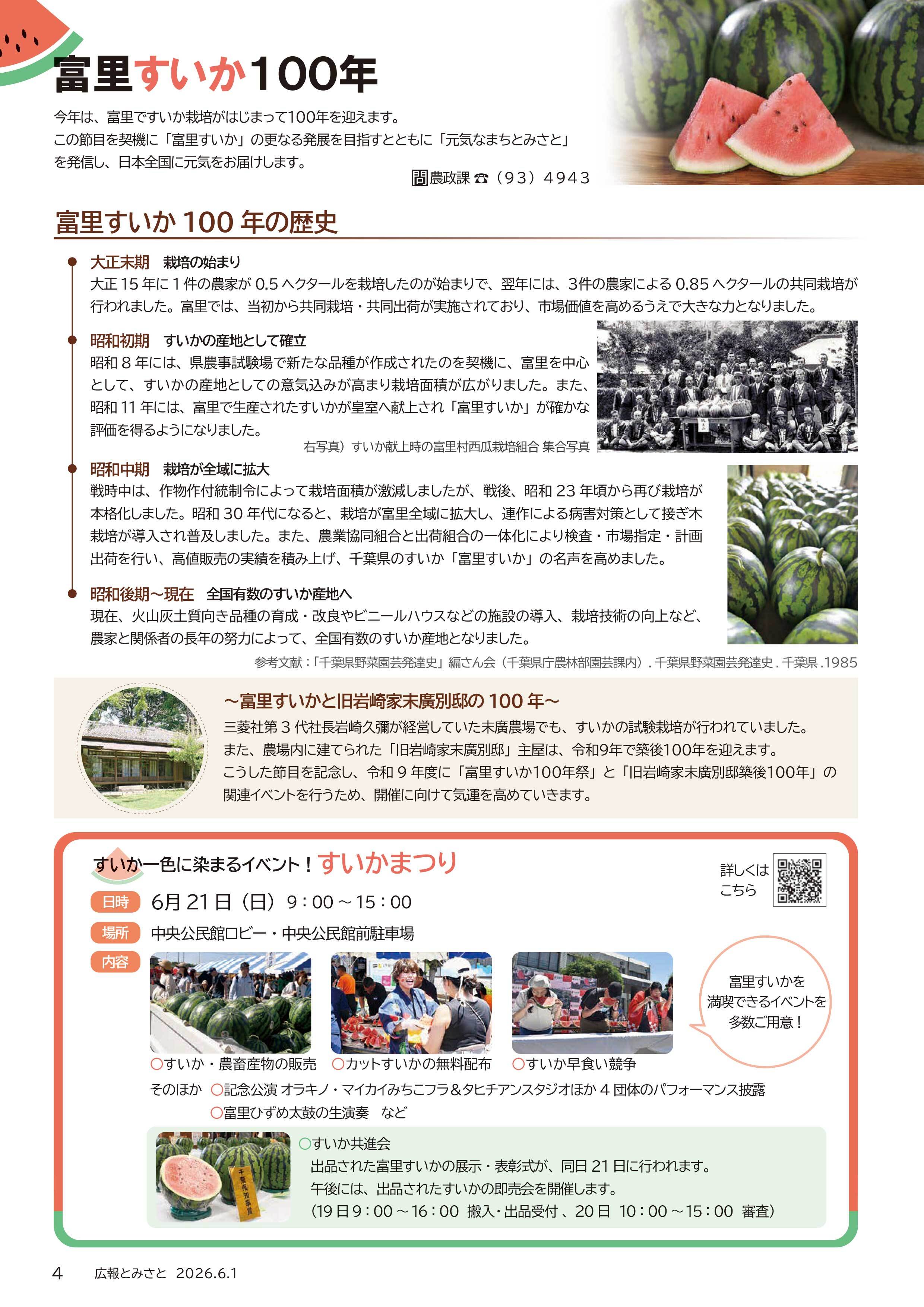 富里すいか100年pdf