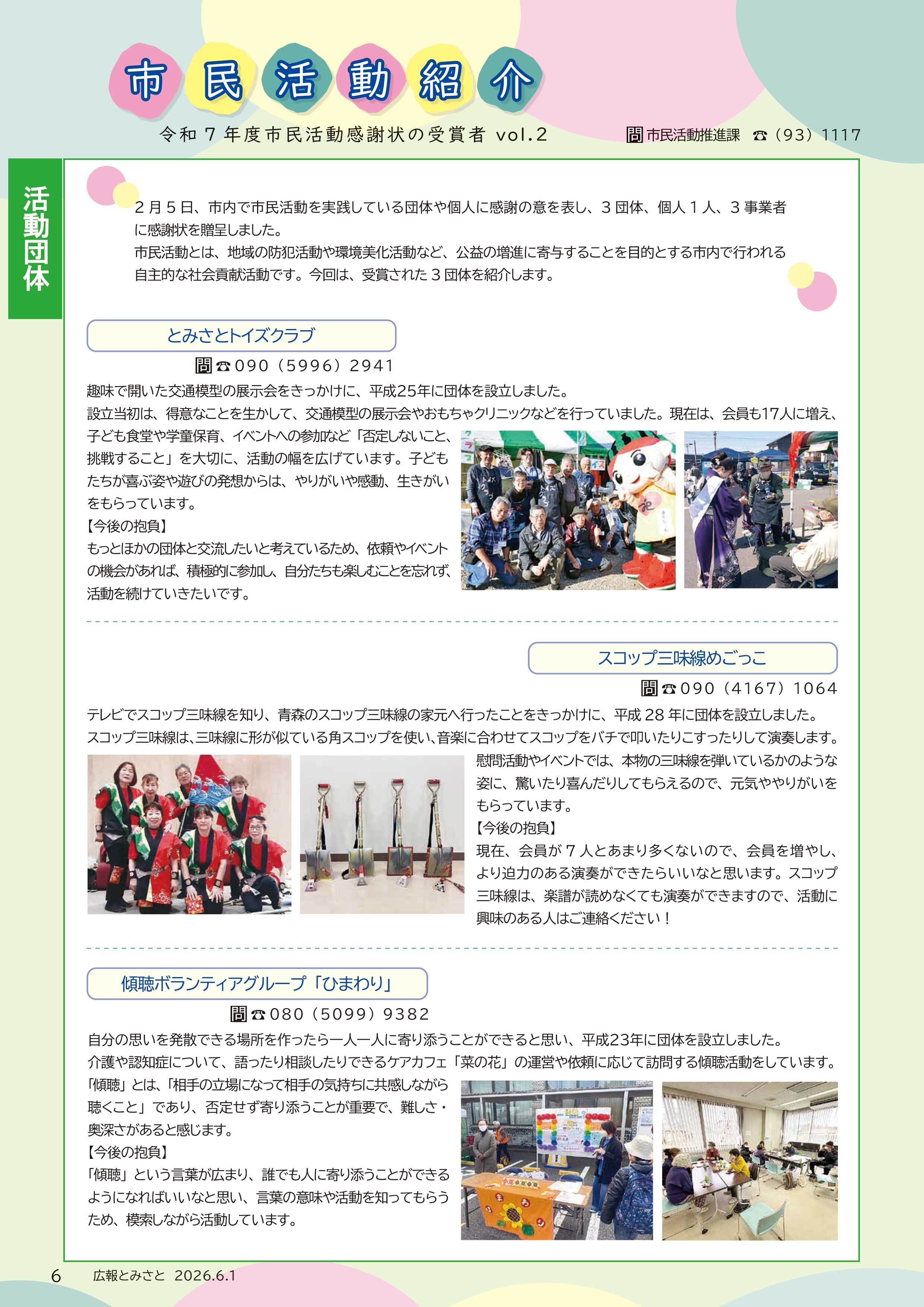 市民活動紹介pdf