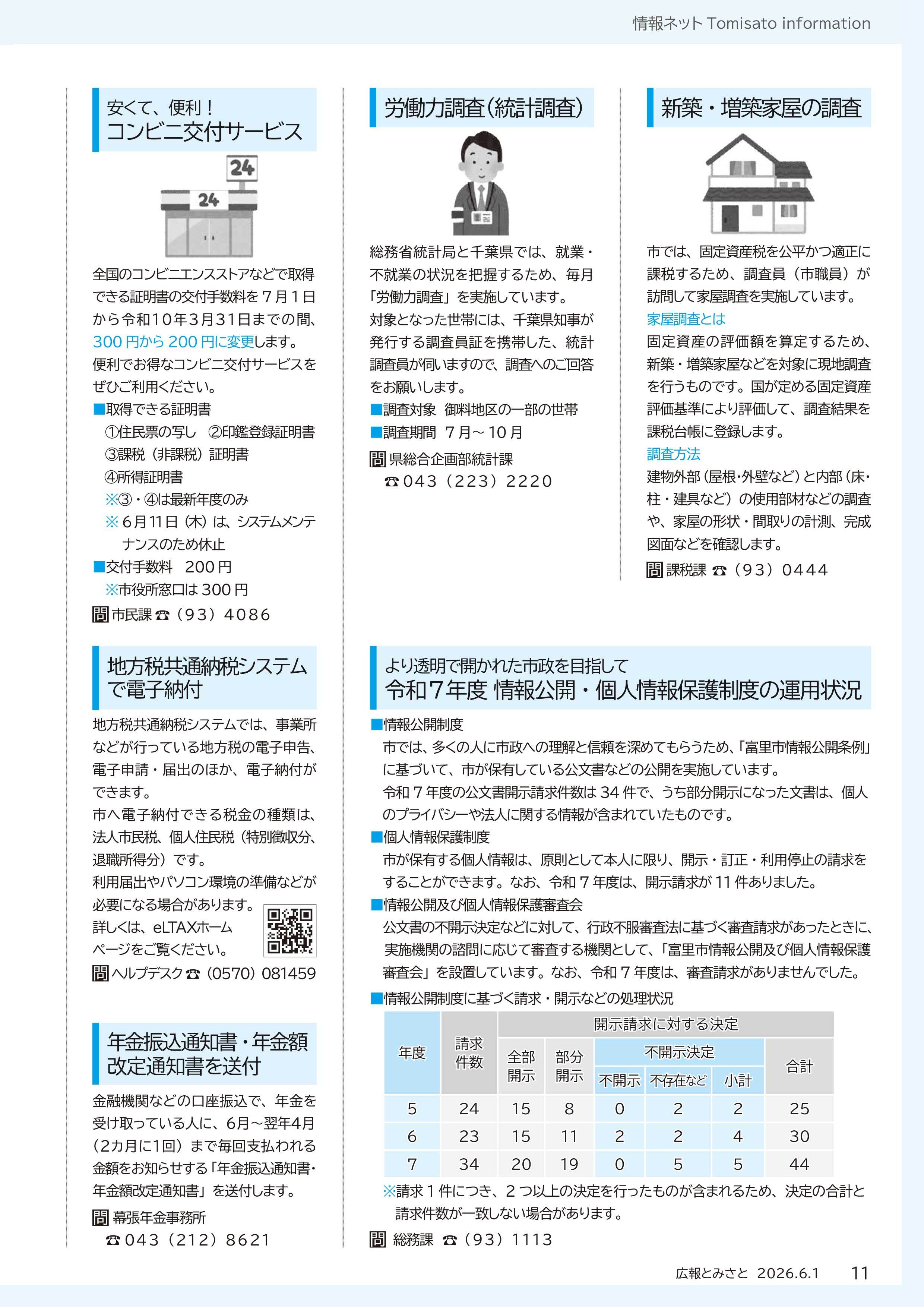 情報ネット2pdf