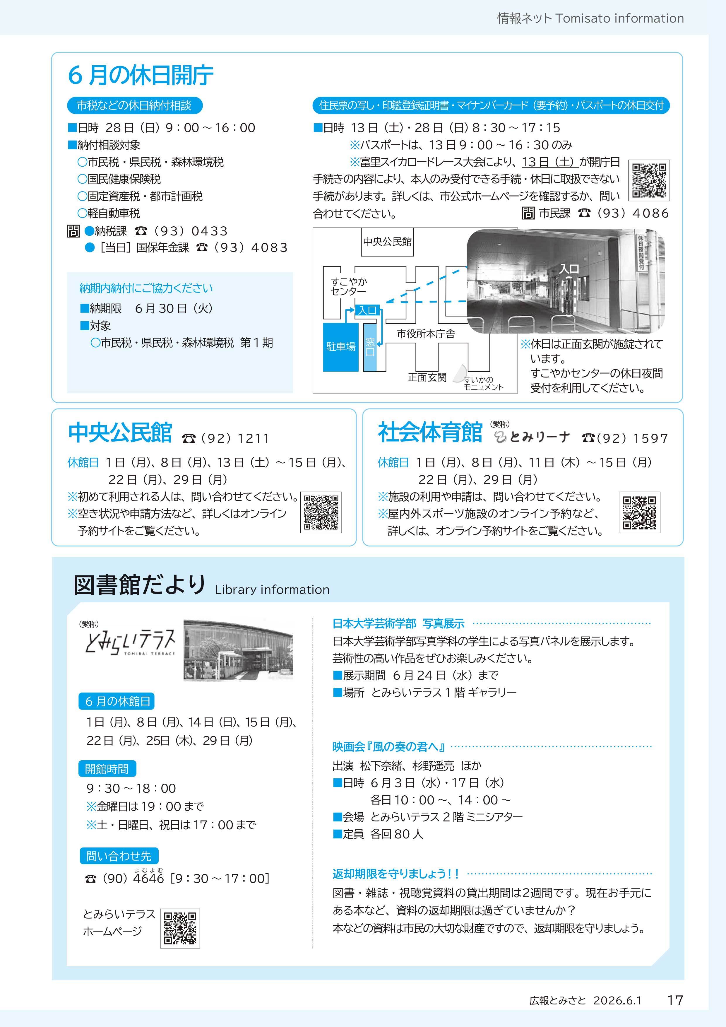 6月の休日開庁・中央公民館・社会体育館・図書館だよりpdf