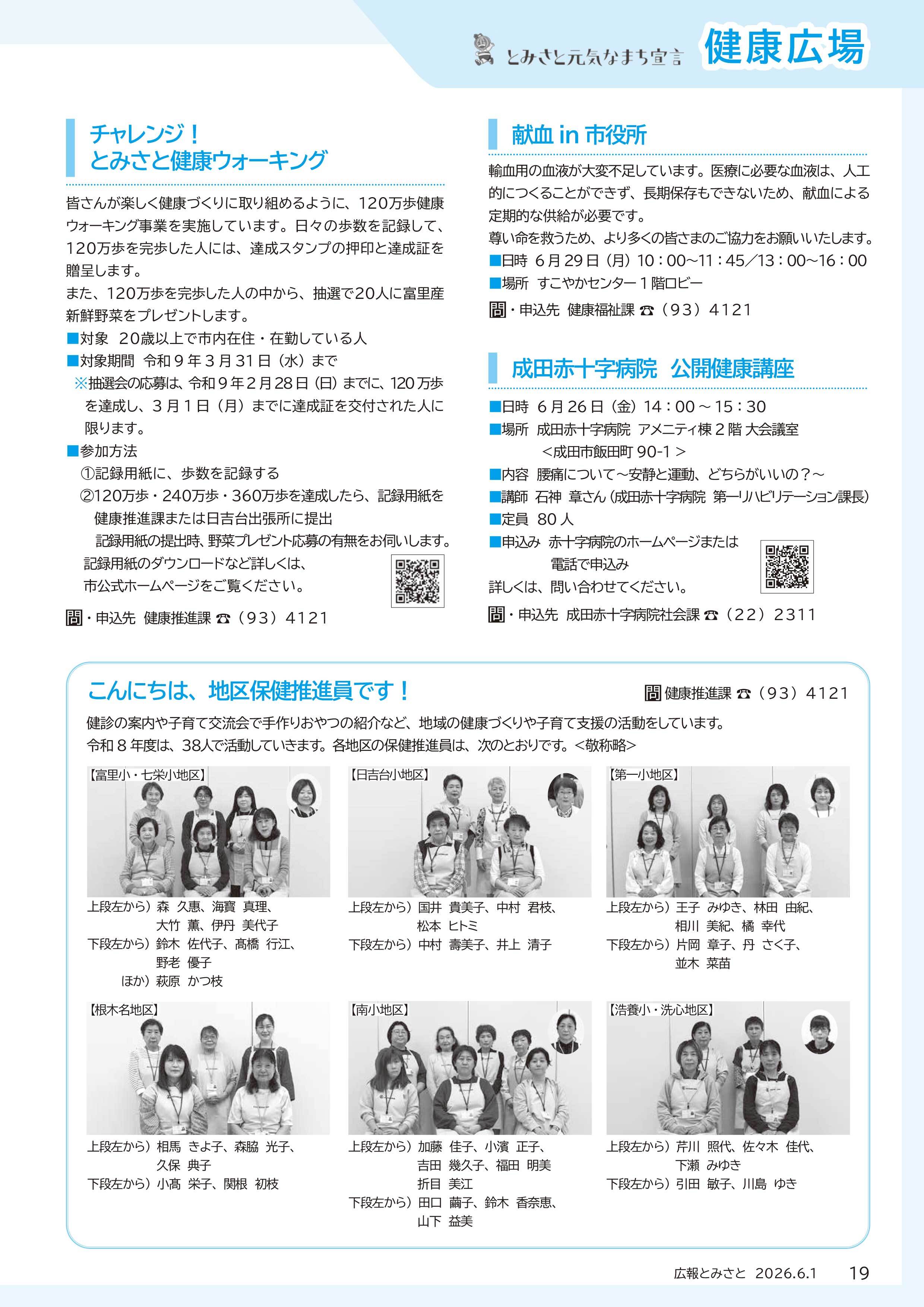健康広場pdf