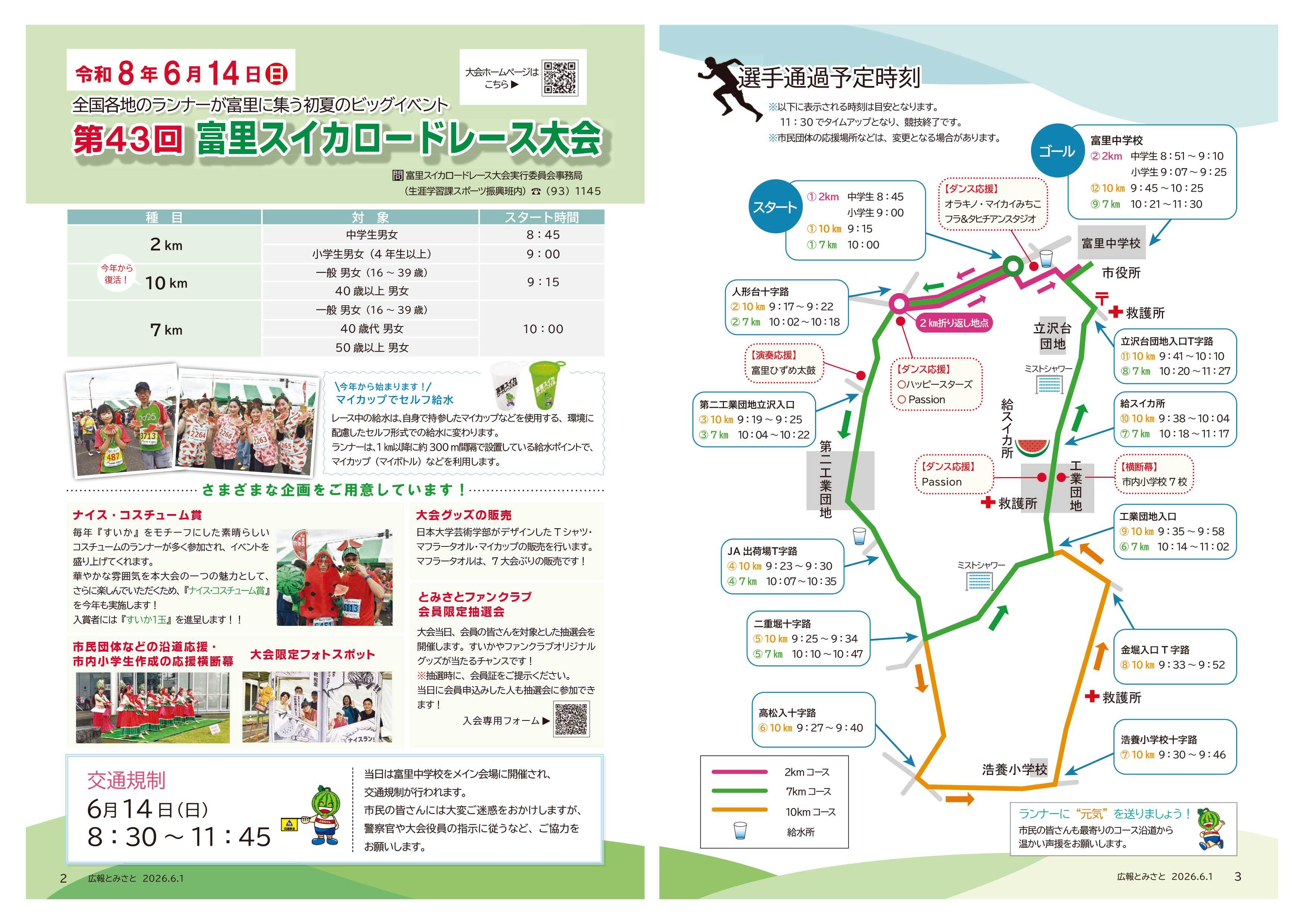 第43回富里スイカロードレース大会pdf