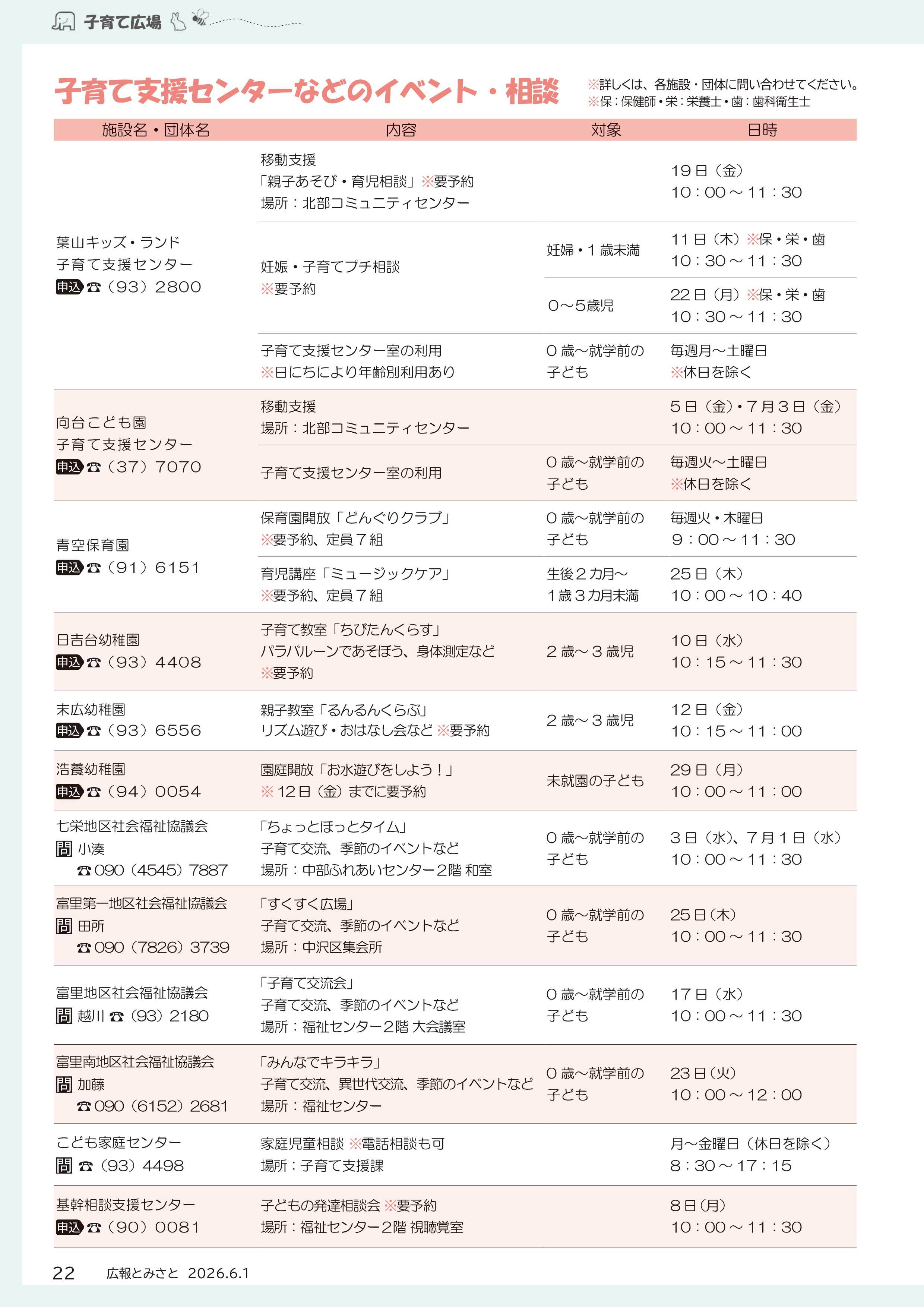 子育て広場2pdf