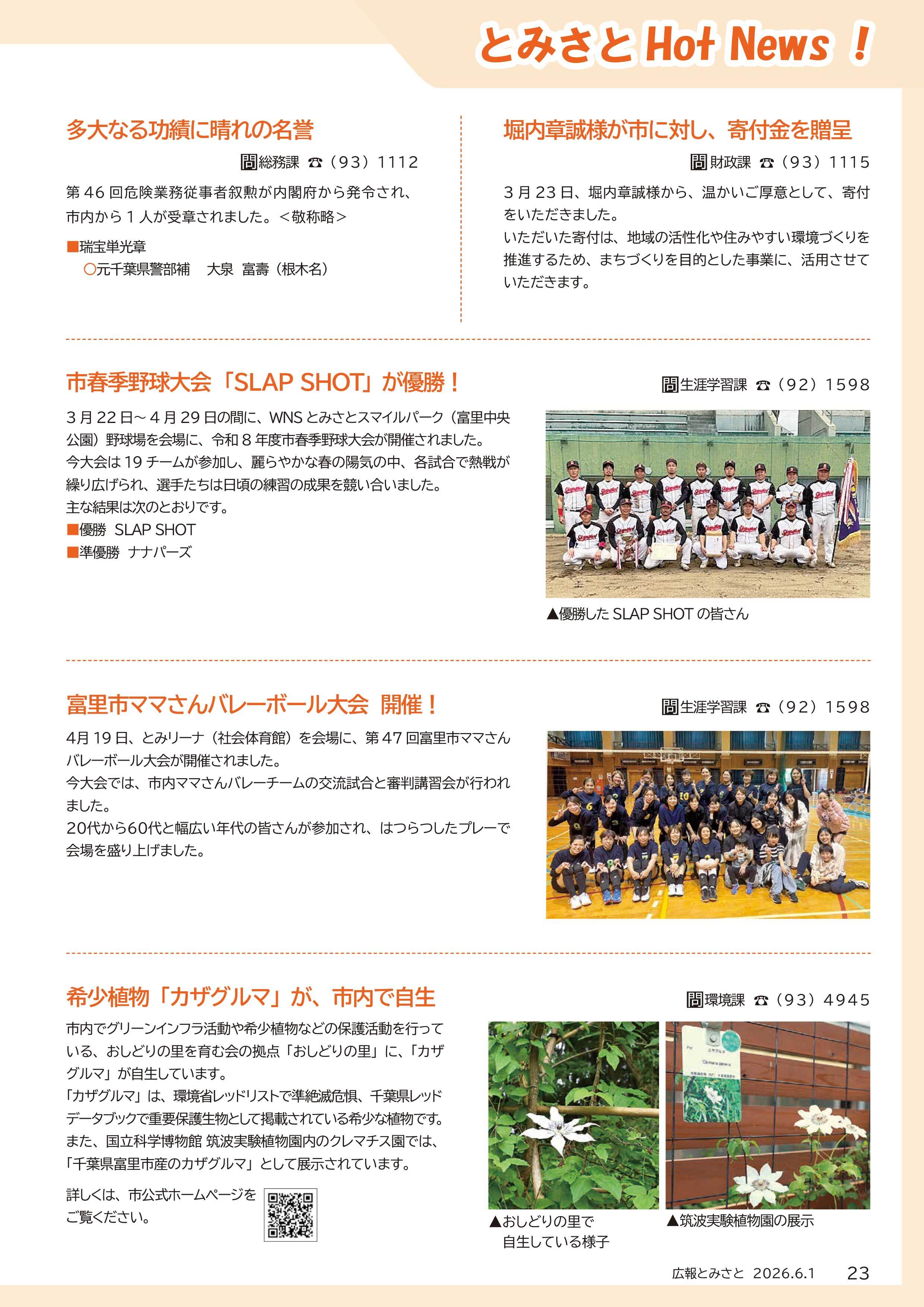 とみさとHotNews!1pdf