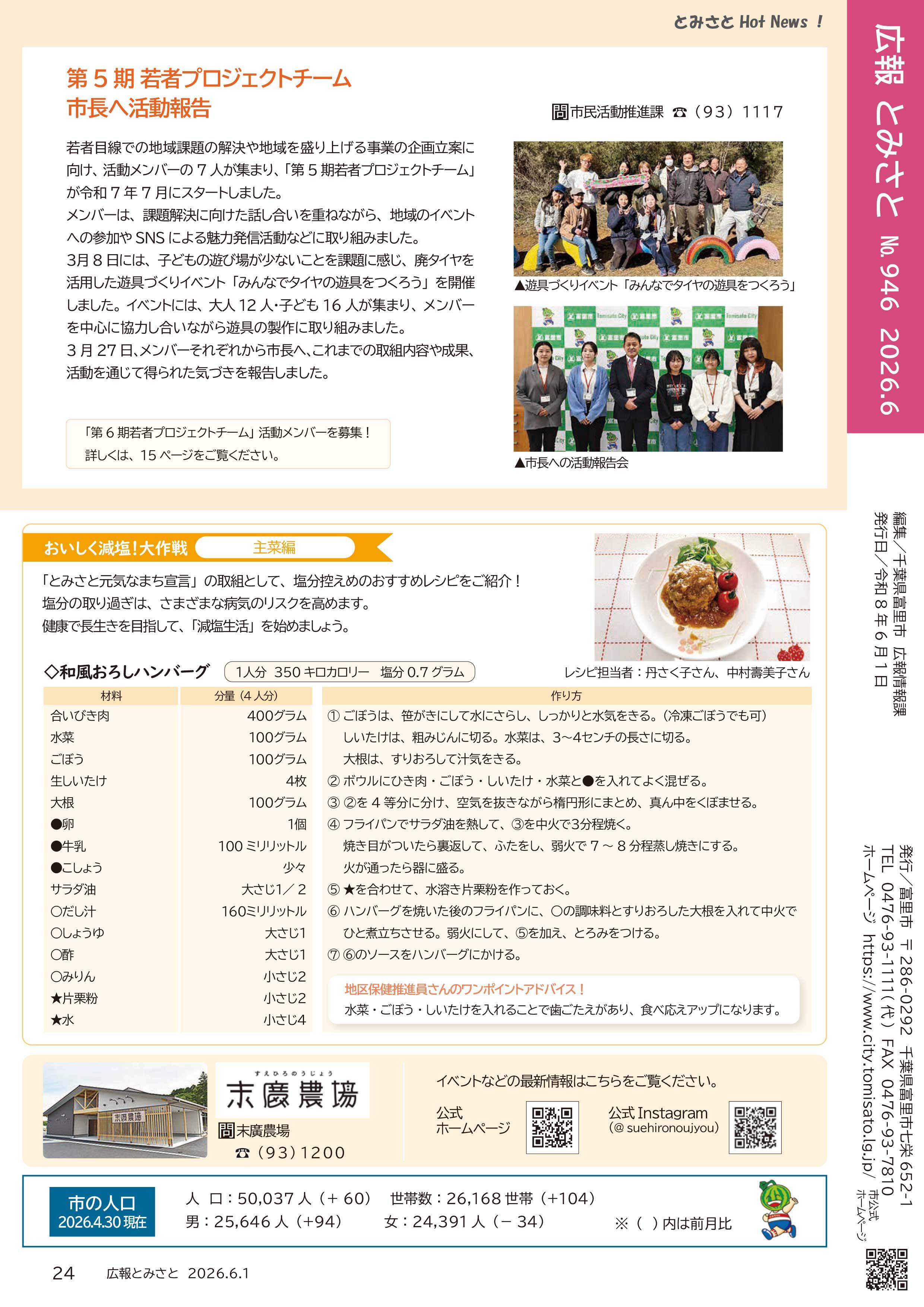 とみさとHotNews!2・おいしく減塩!大作戦(主菜編)pdf