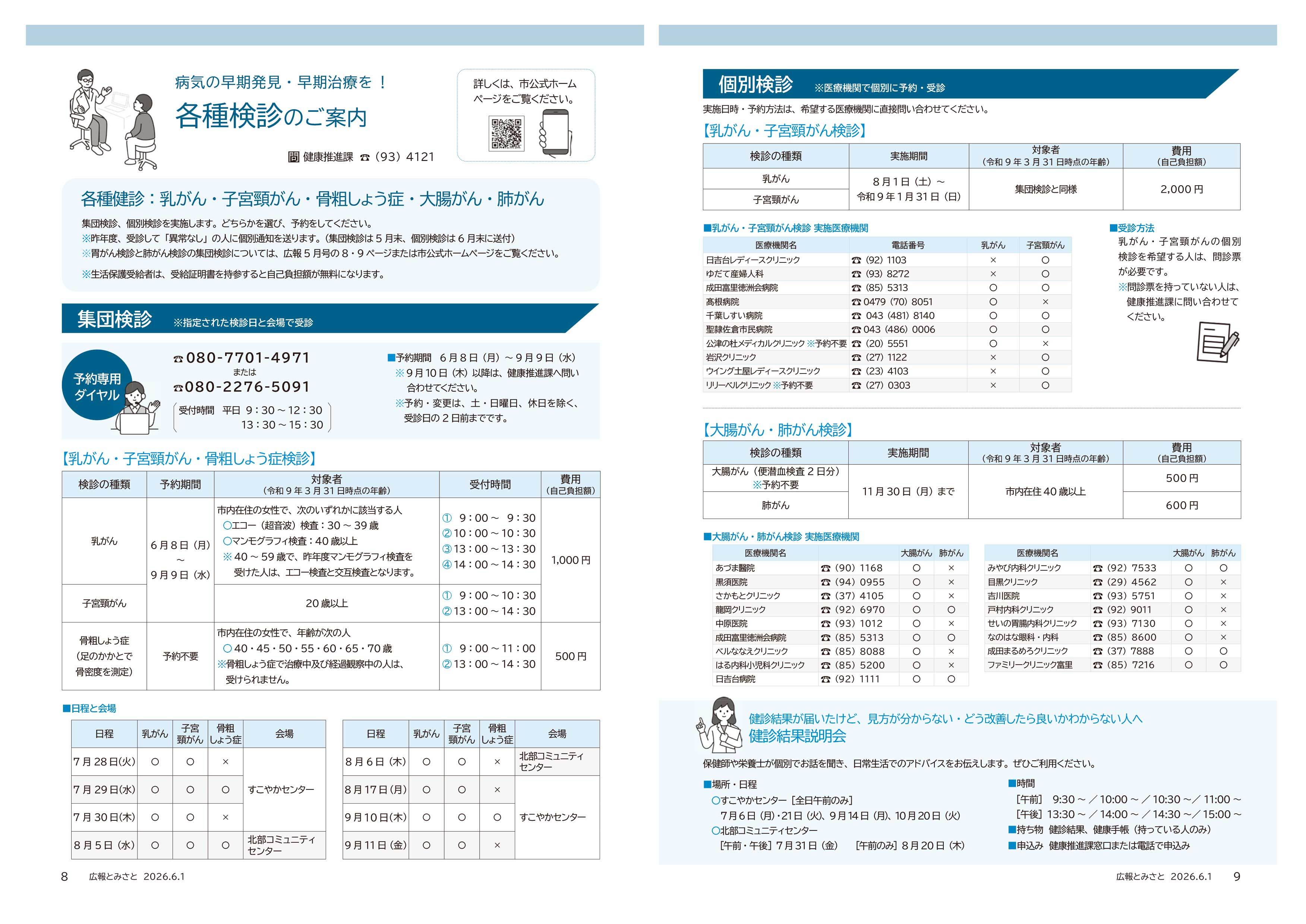 病気の早期発見・早期治療を!各種検診各種検診のご案内pdf