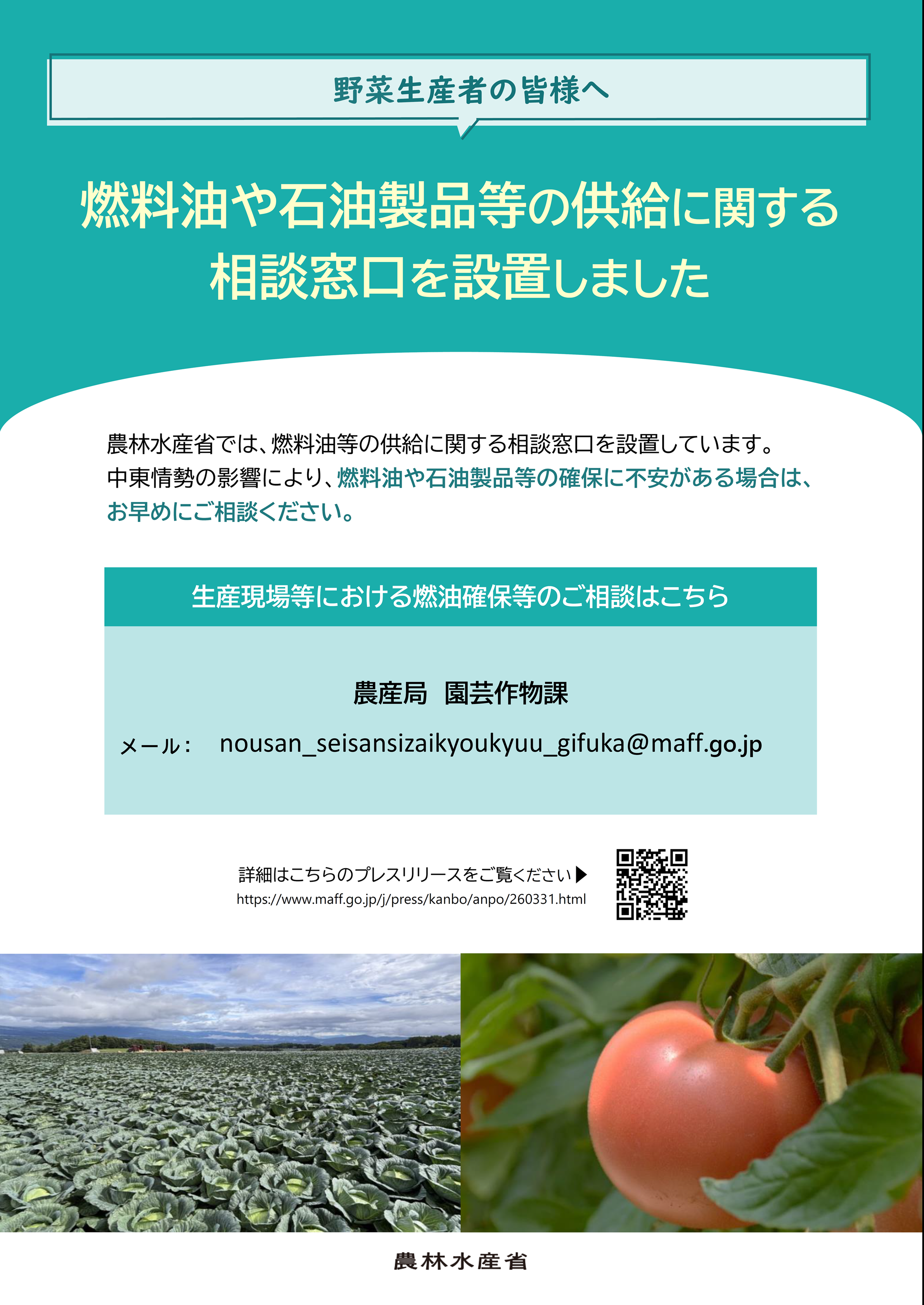 野菜生産者の皆様へ相談窓口を設置