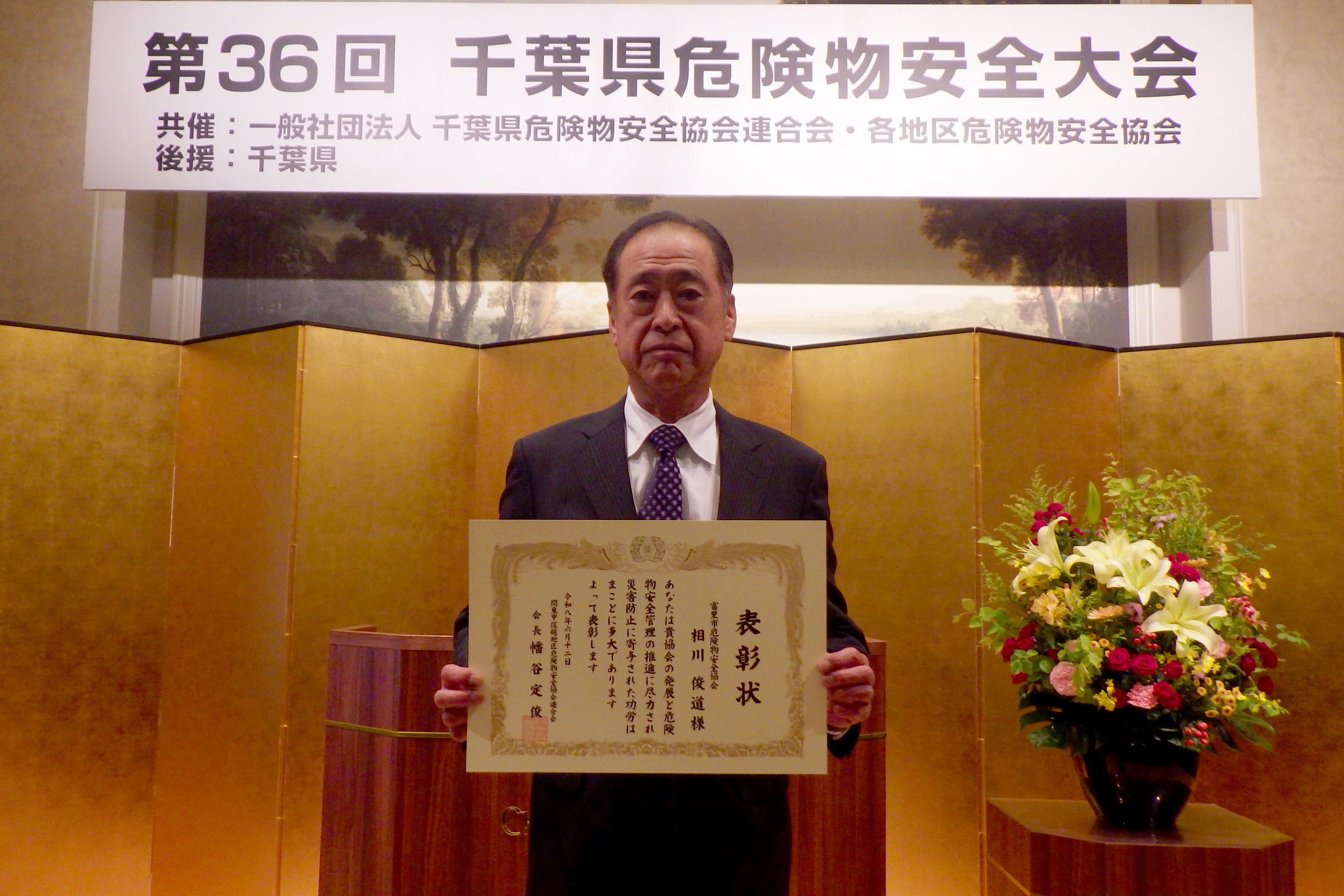 危険物安全大会会場にて記念撮影