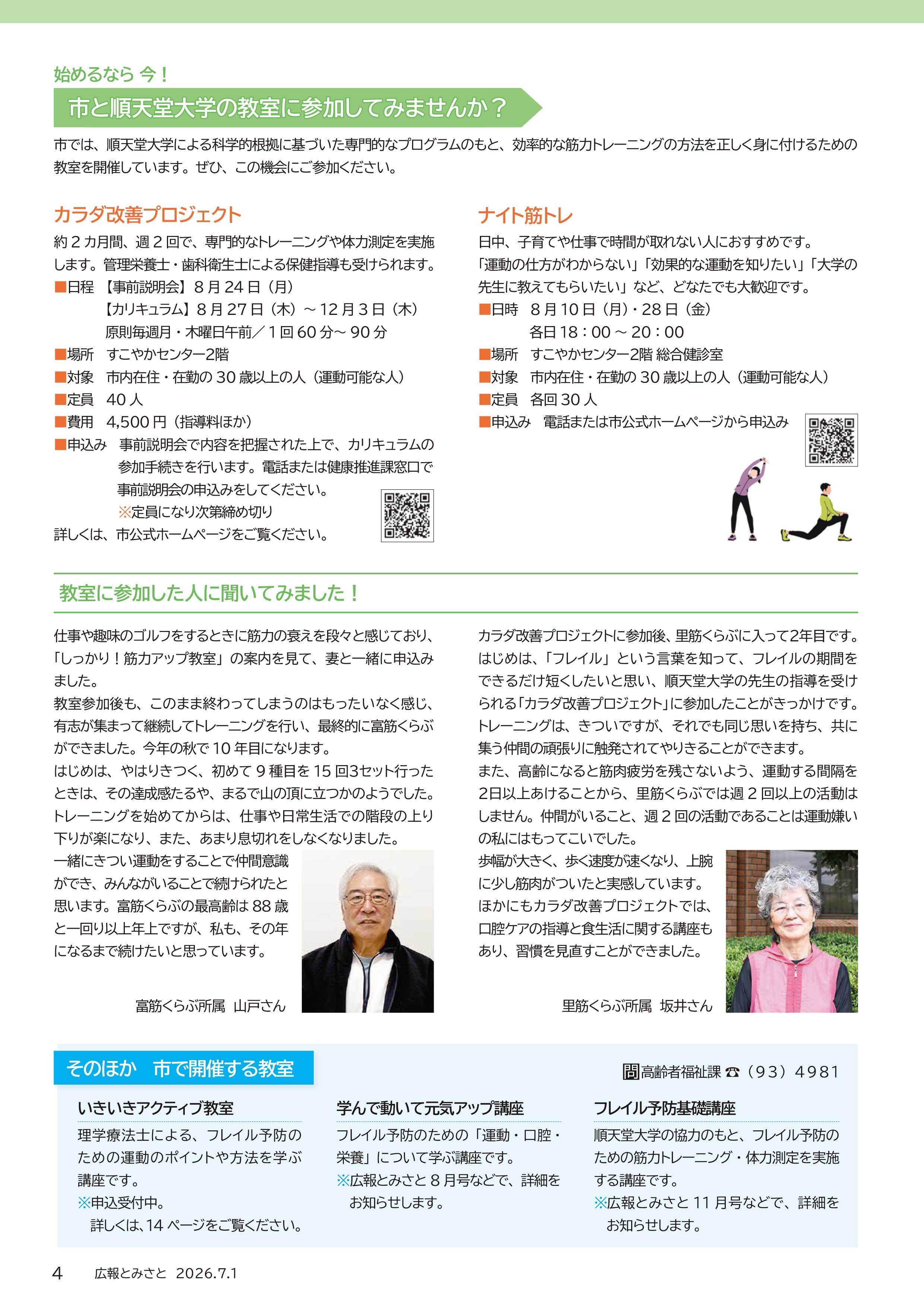 市×大学×地域で富里を元気に！2pdf