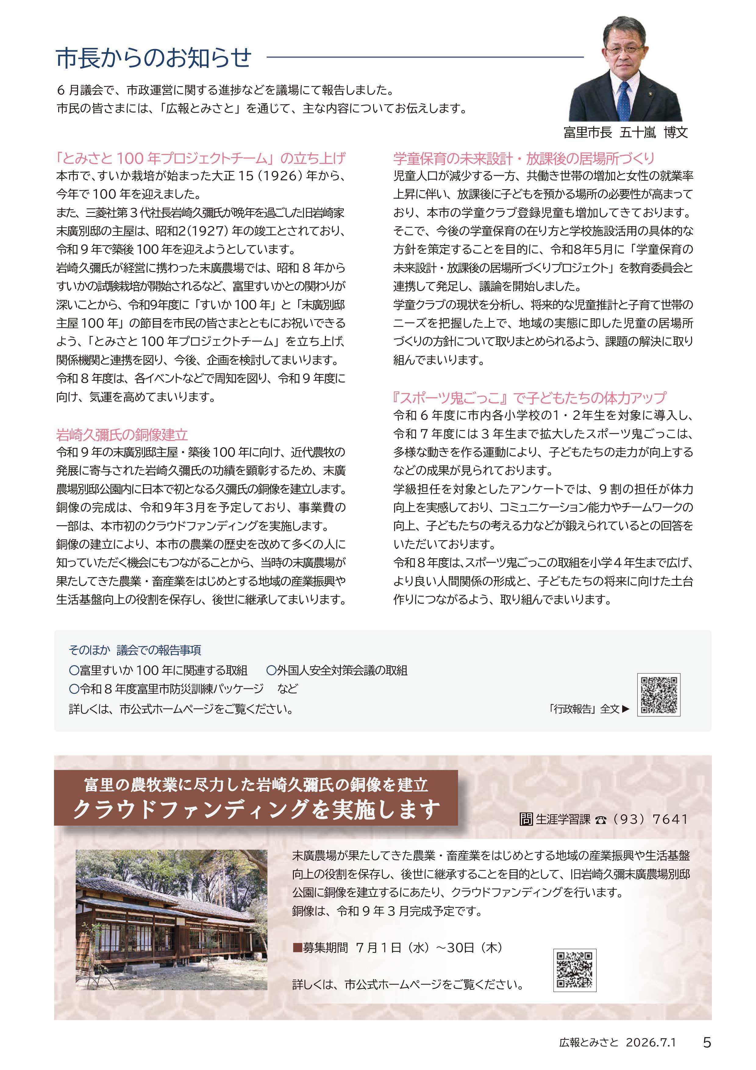 市長からのお知らせ・富里の農牧業に尽力した岩崎久彌氏の銅像を建立クラウドファンディングを実施しますpdf