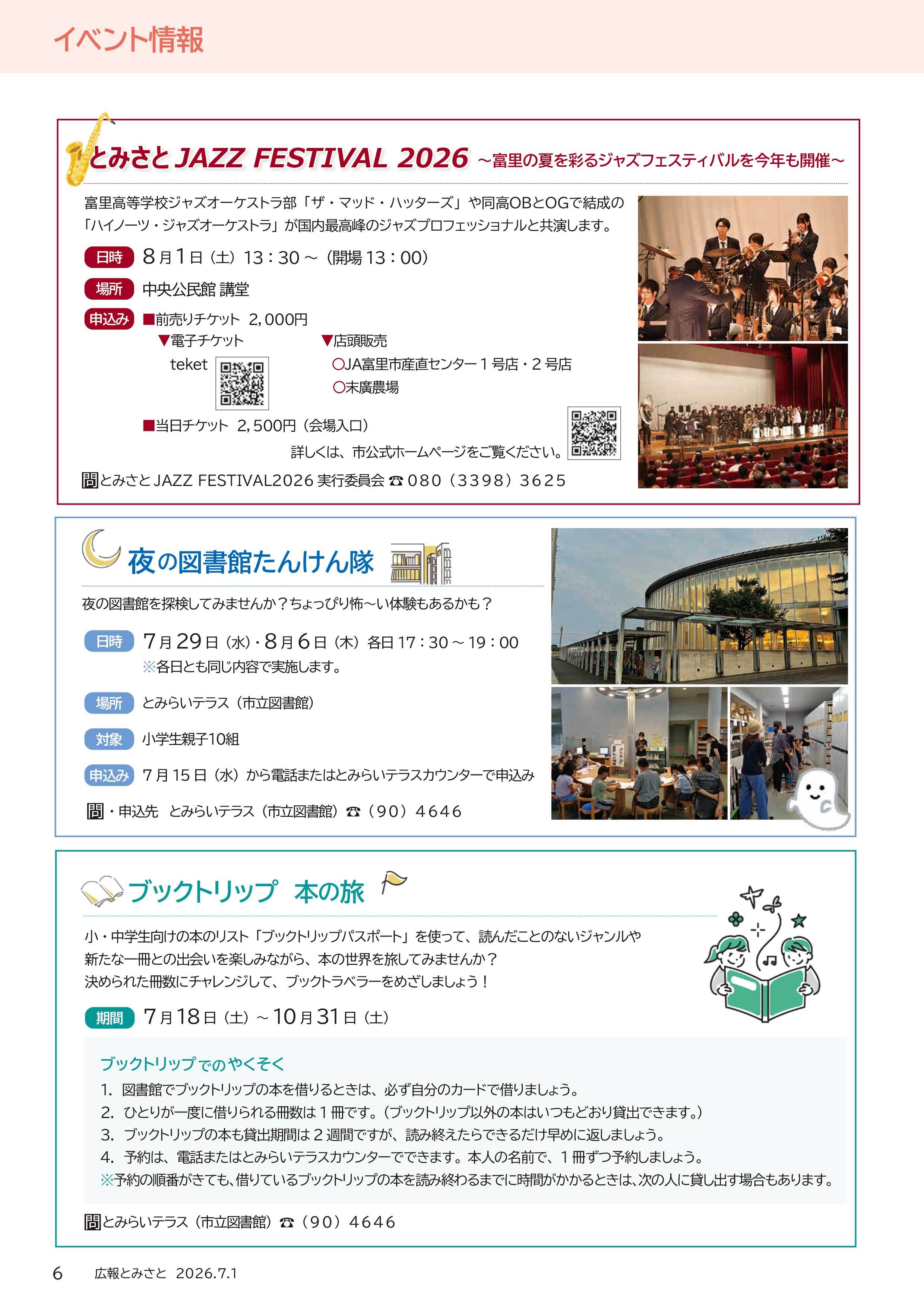 とみさとJAZZ FESTIVAL2026・夜の図書館たんけん隊・ブックトリップ本の旅pdf