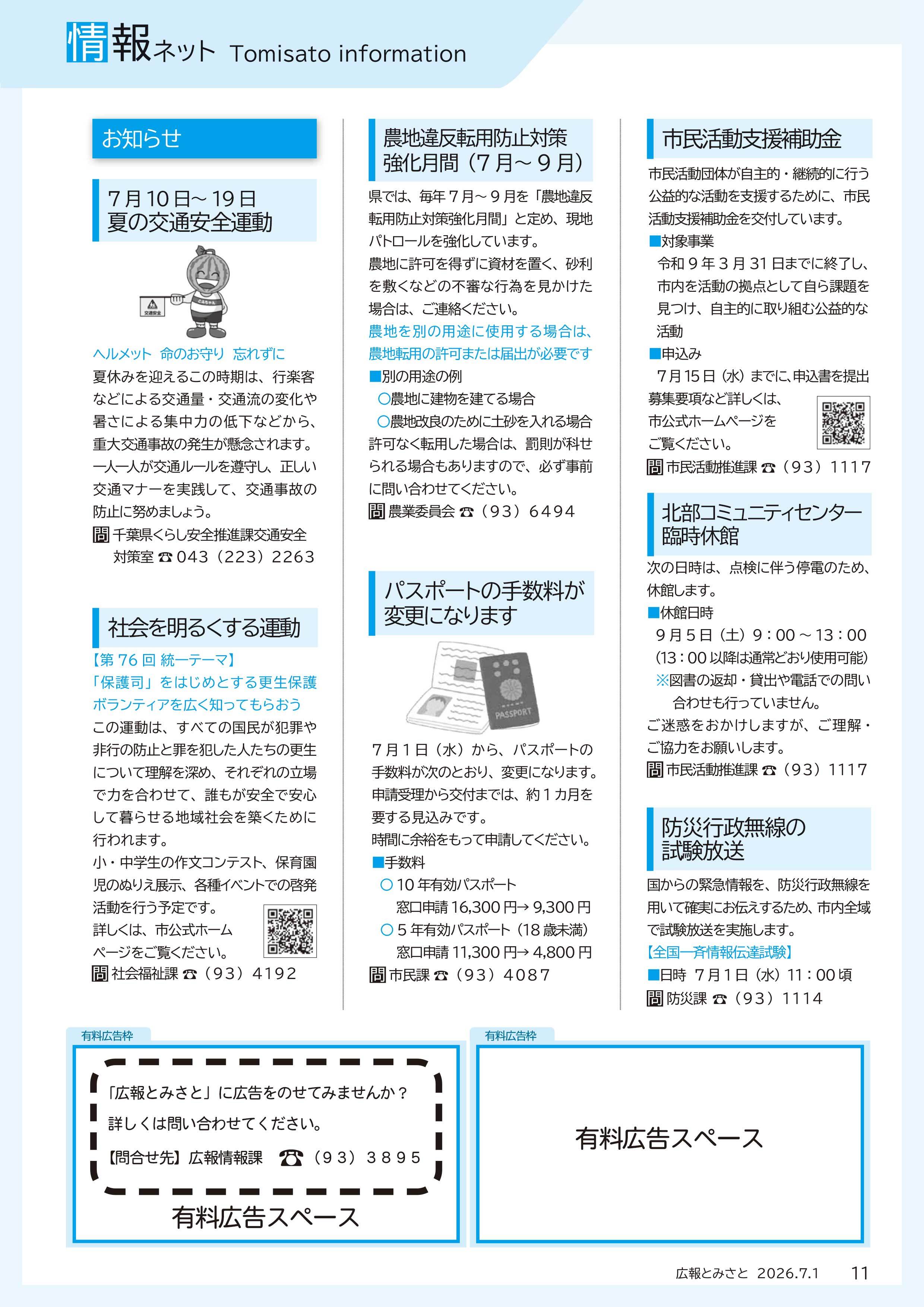 情報ネット1pdf