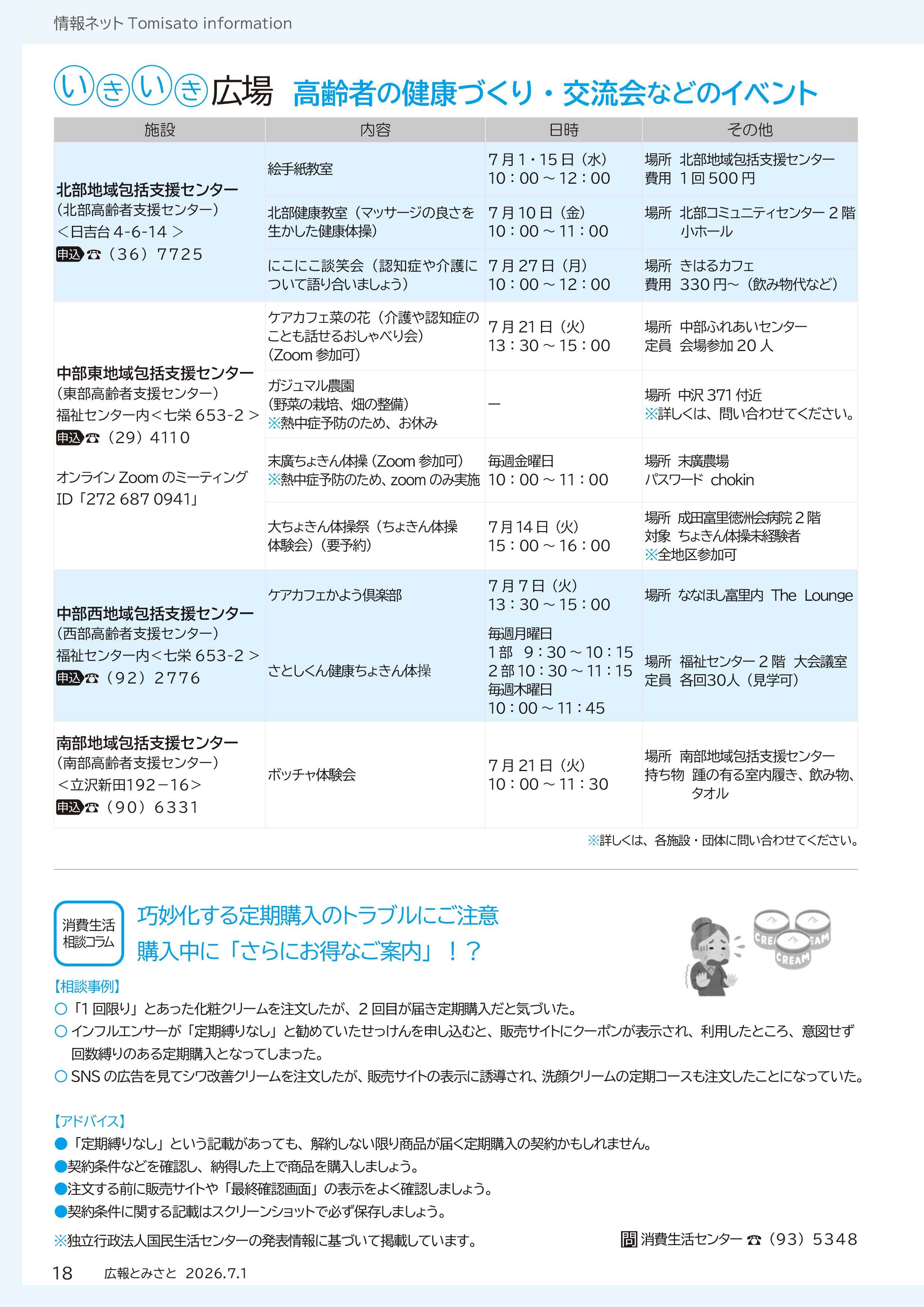いきいき広場・消費生活相談コラムpdf