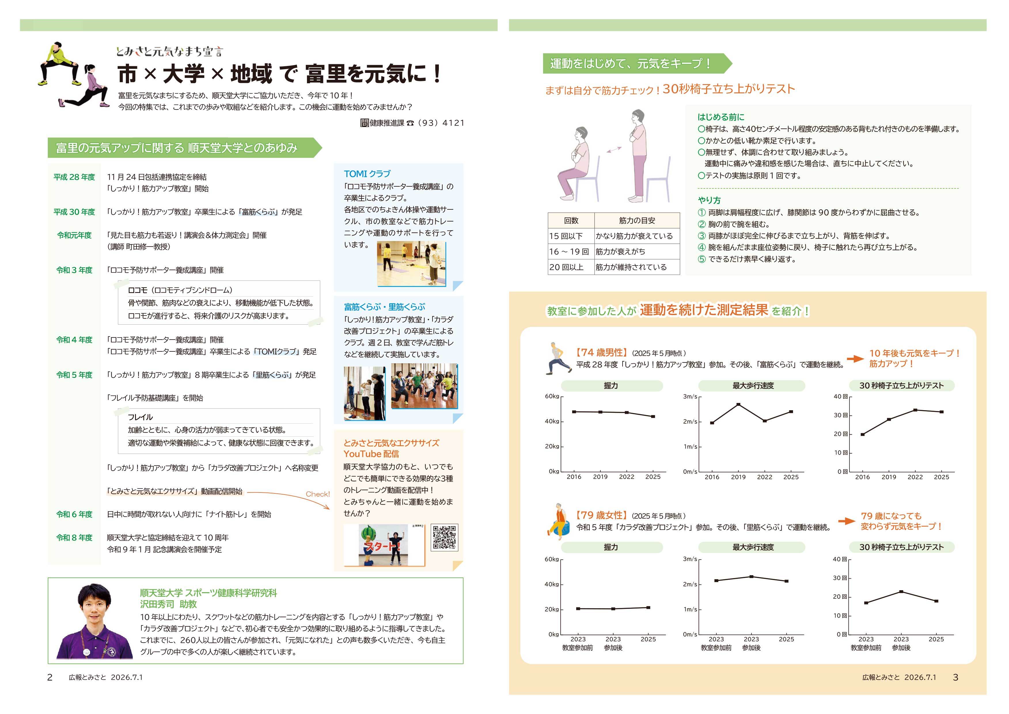 市×大学×地域で富里を元気に！1pdf