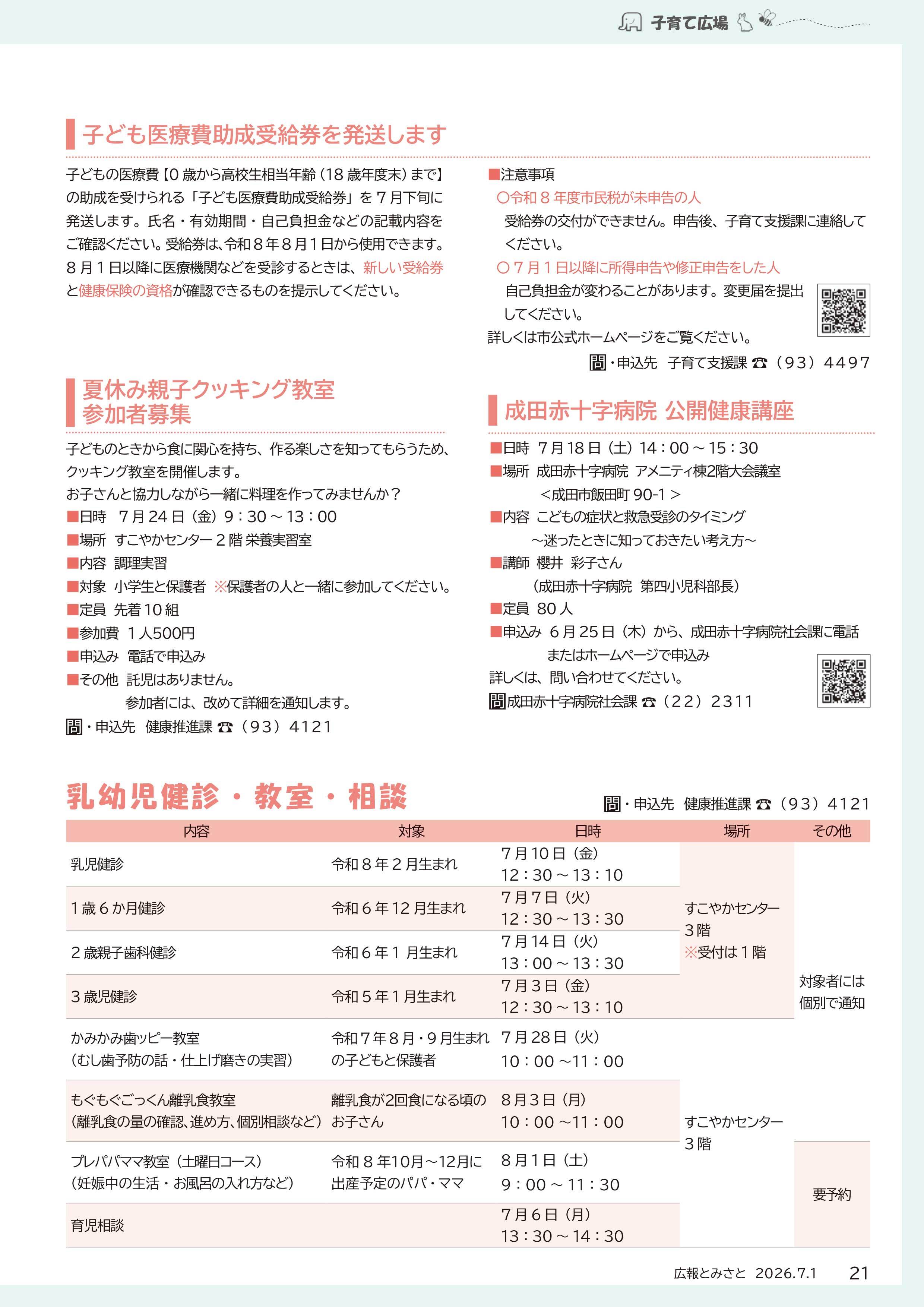 子育て広場2pdf