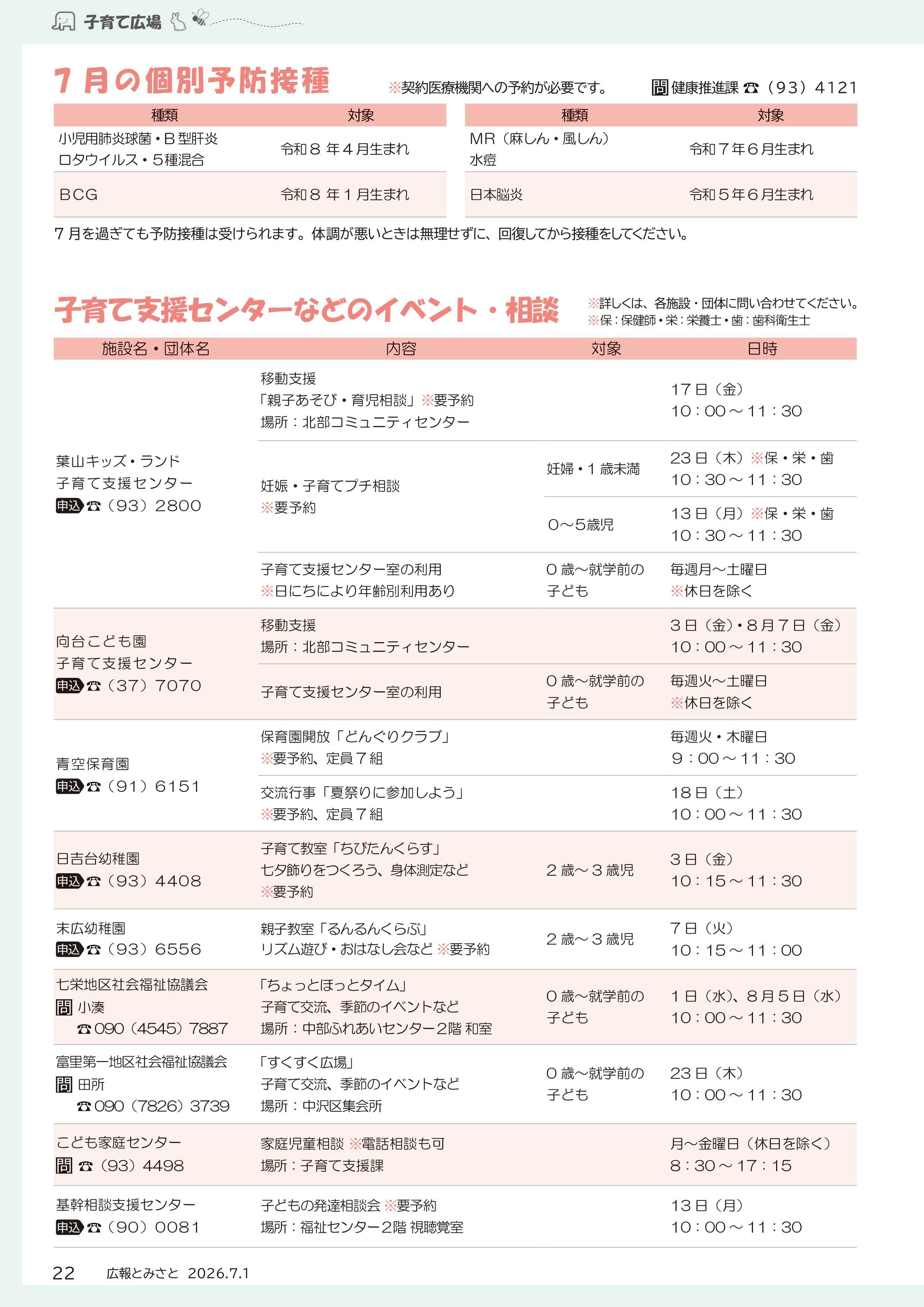 子育て広場3pdf