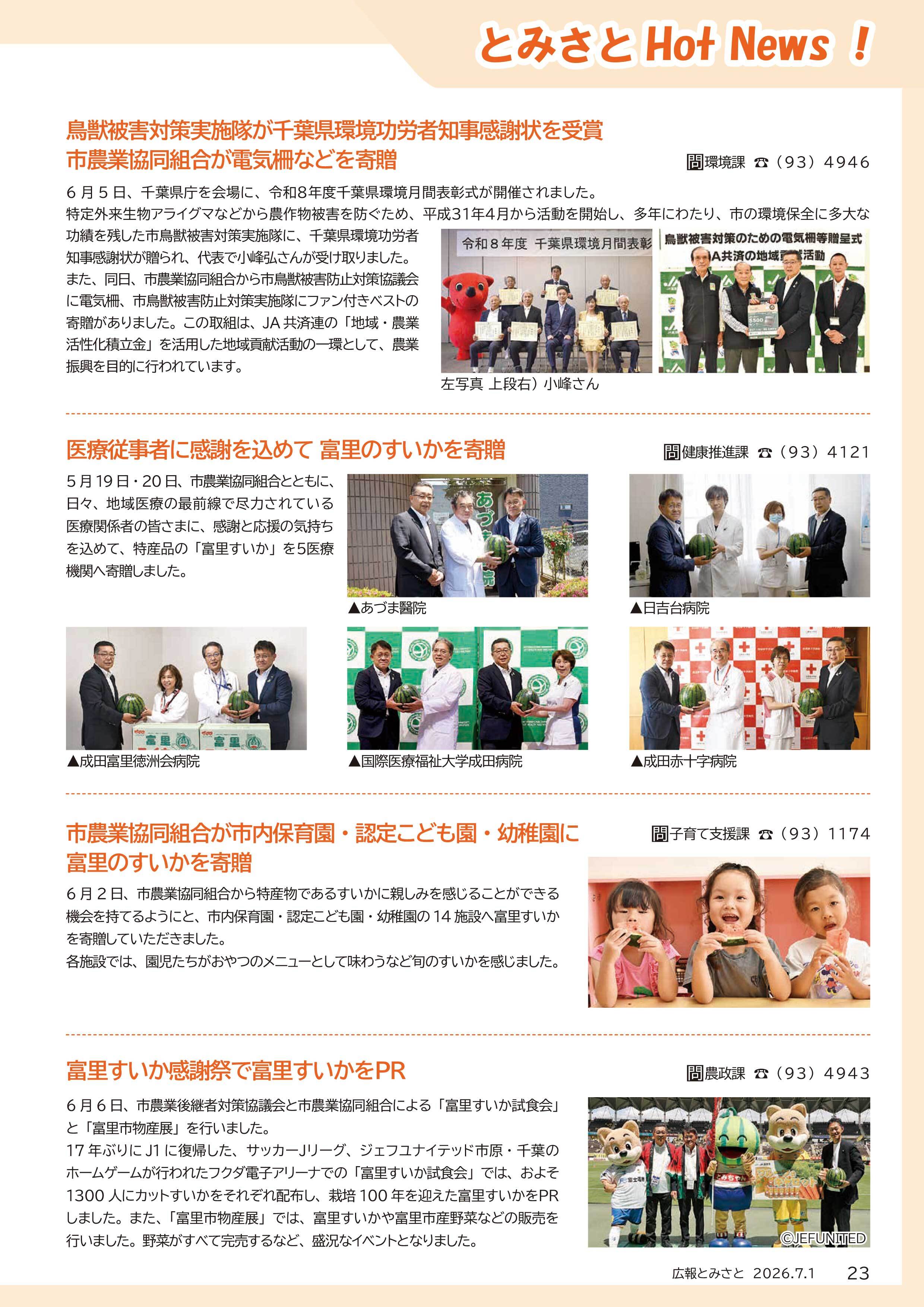 とみさとHotNews！1pdf