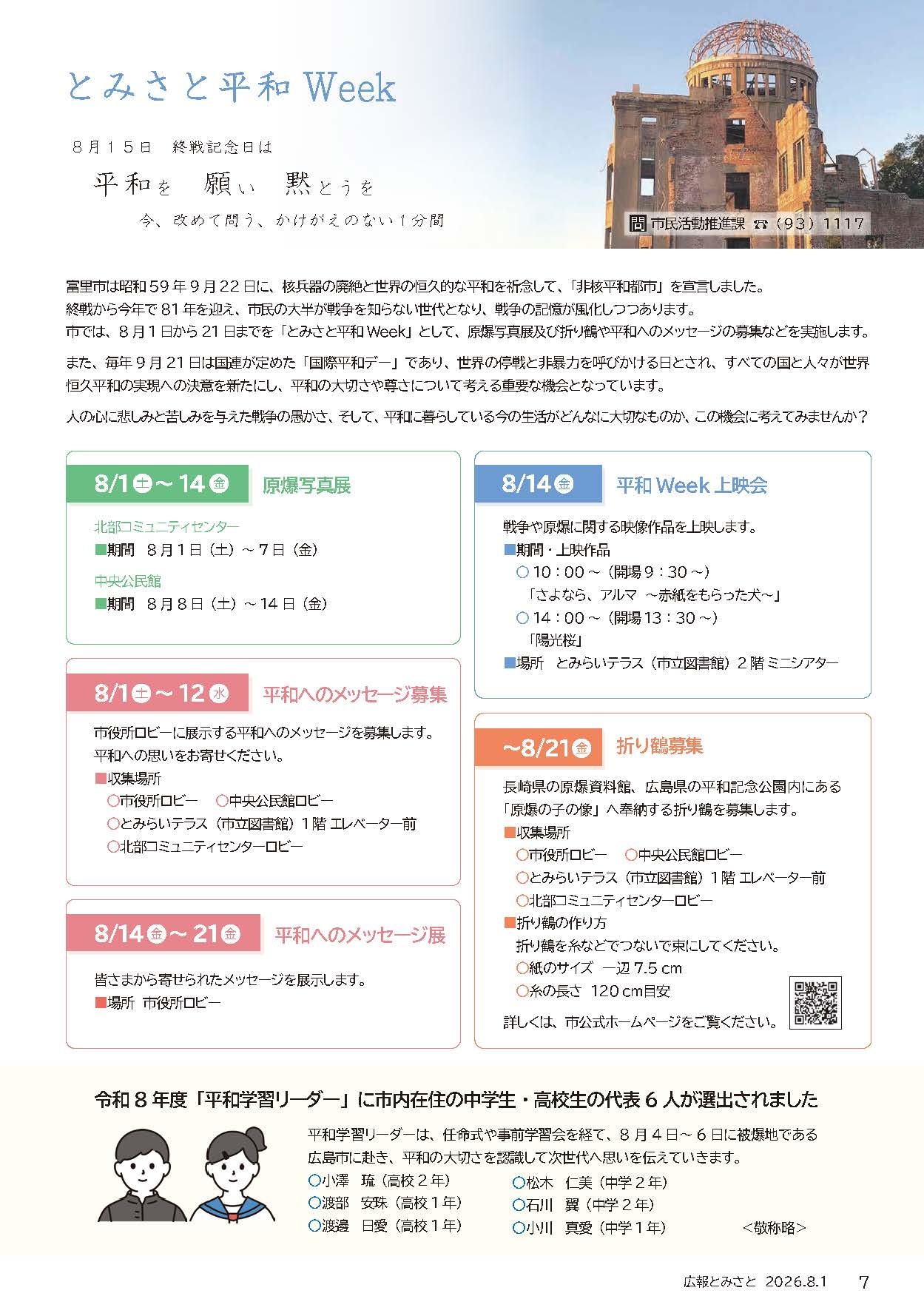 とみさと平和Weekpdf