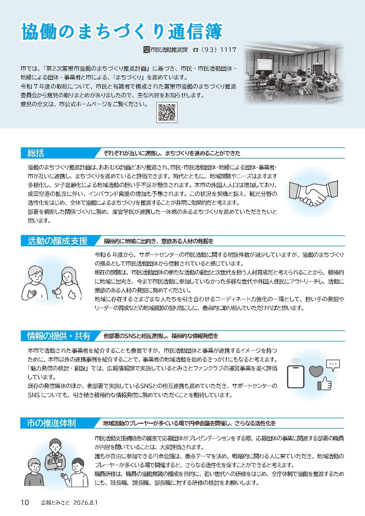 協働のまちづくり通信簿pdf