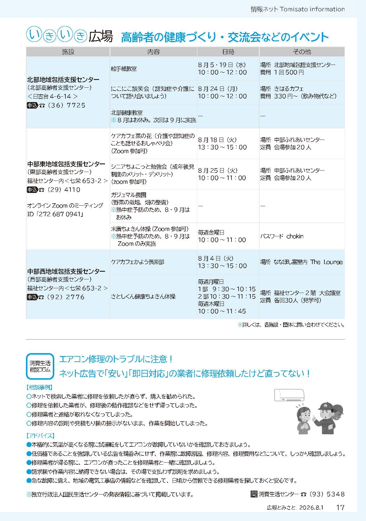 いきいき広場・消費生活相談コラムpdf