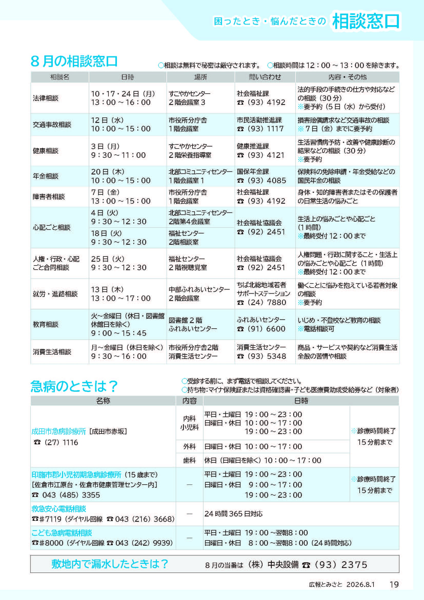 困ったとき・悩んだときの相談窓口pdf