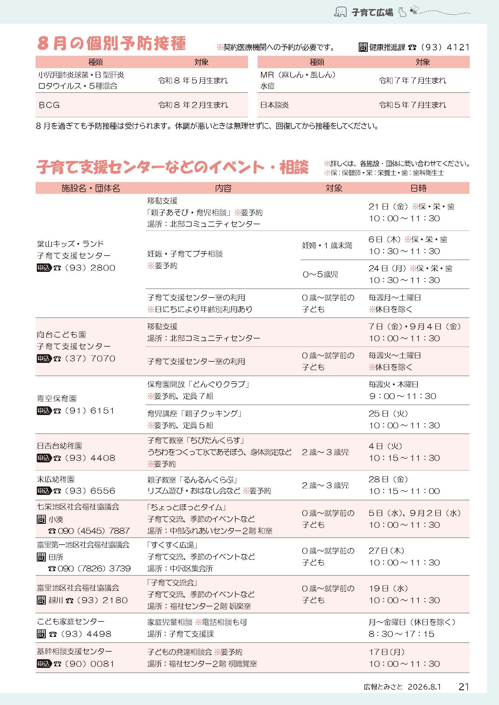 子育て広場2pdf