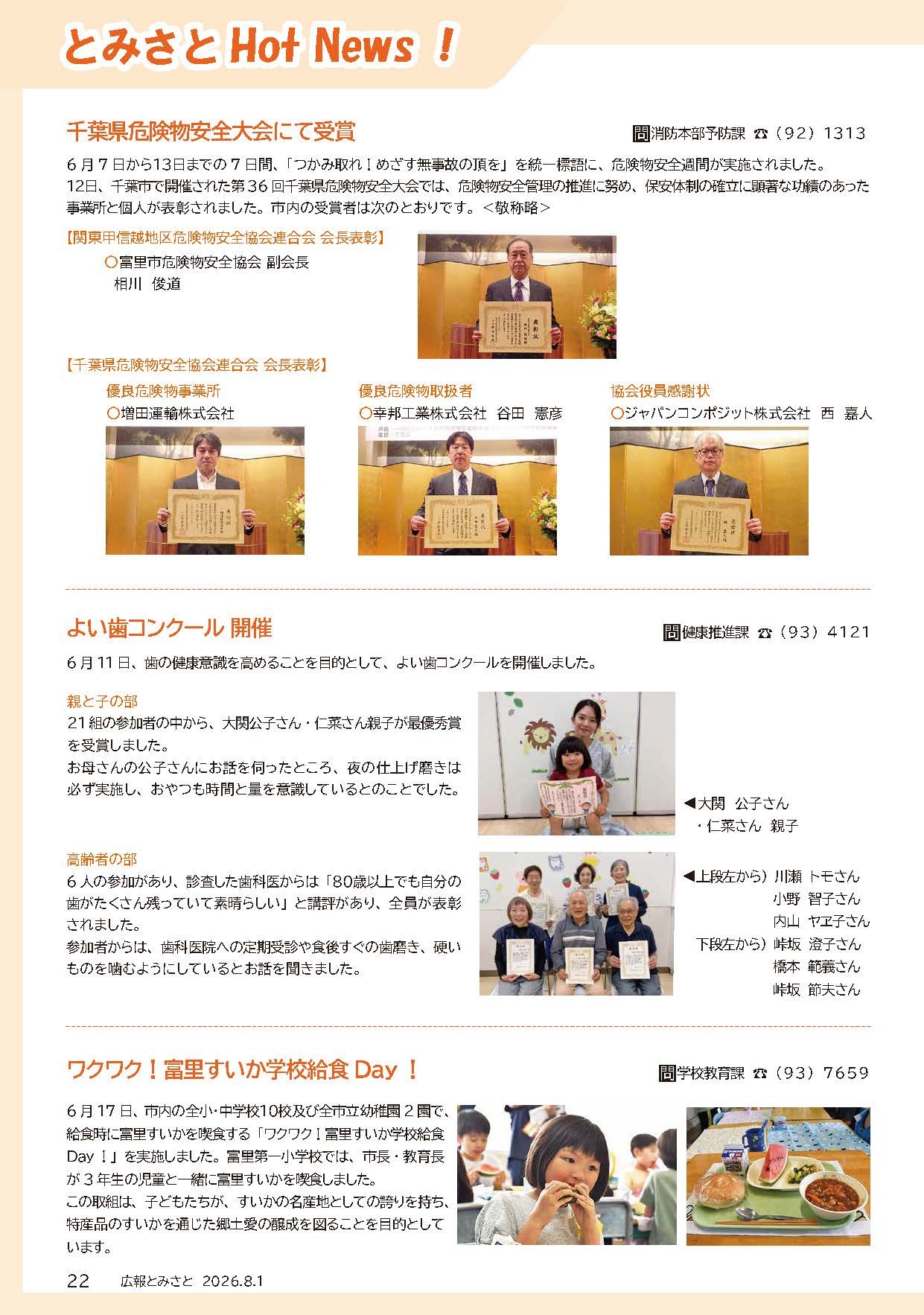 とみさとHotNews!1pdf