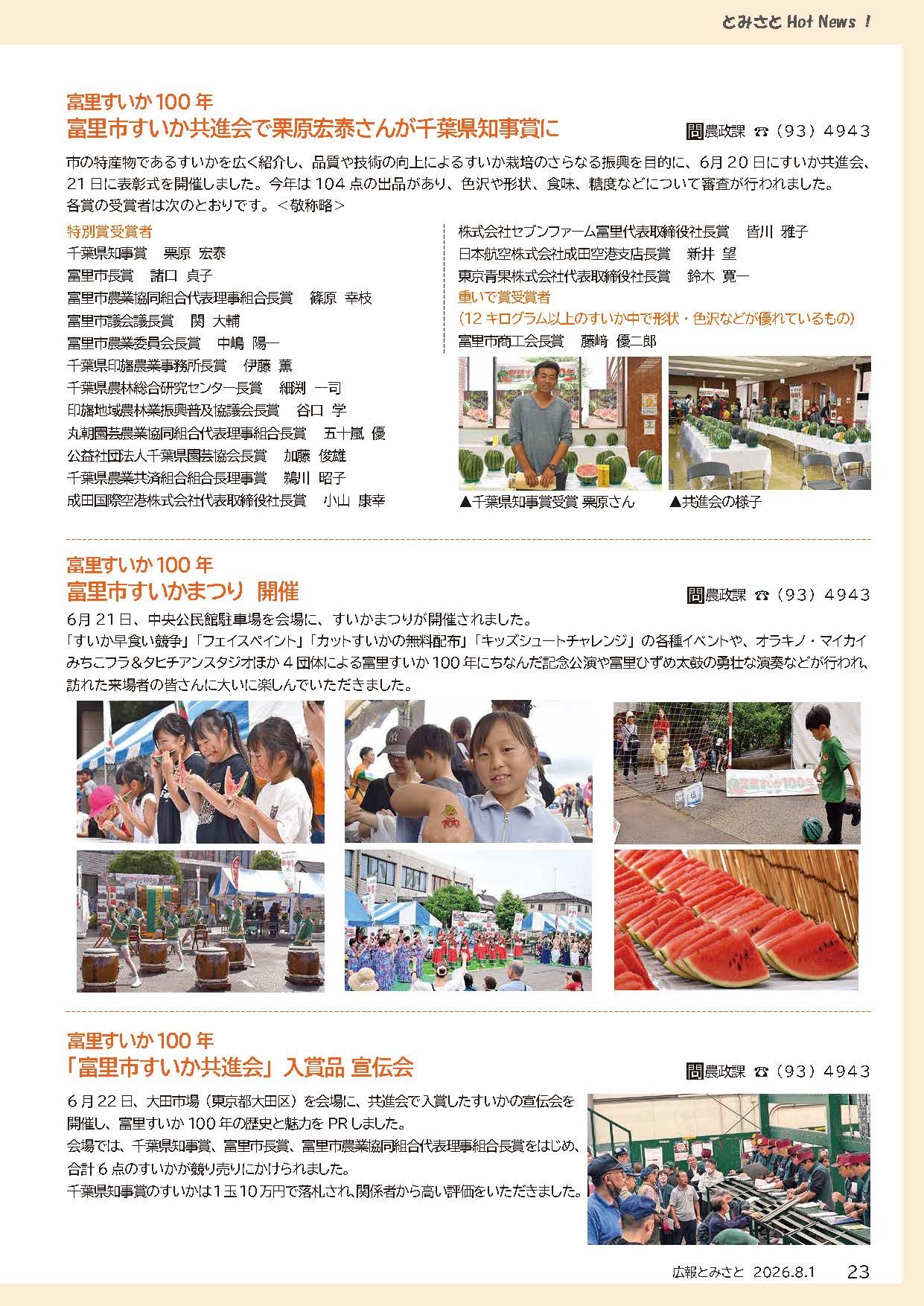 とみさとHotNews!2pdf
