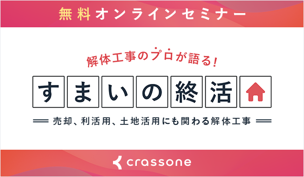 すまいの終活オンラインセミナーのバナー