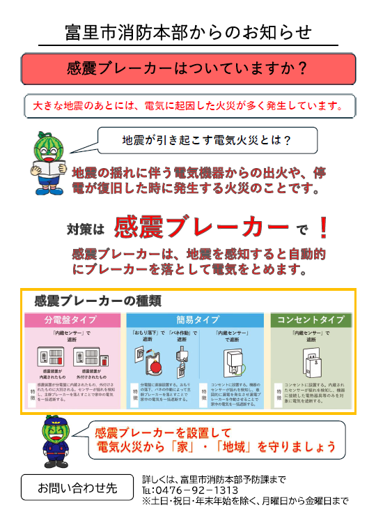 富里市消防本部からのお知らせリーフレット