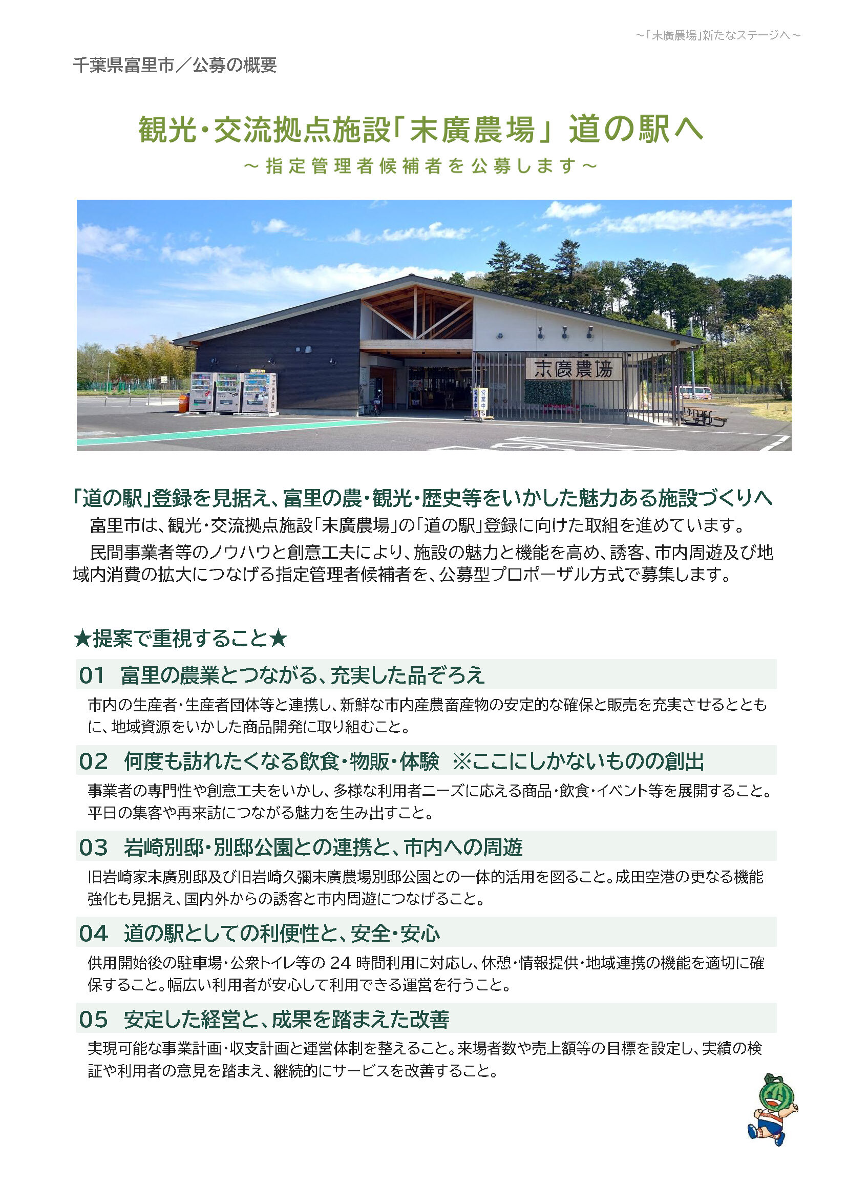 公募概要ページ1
