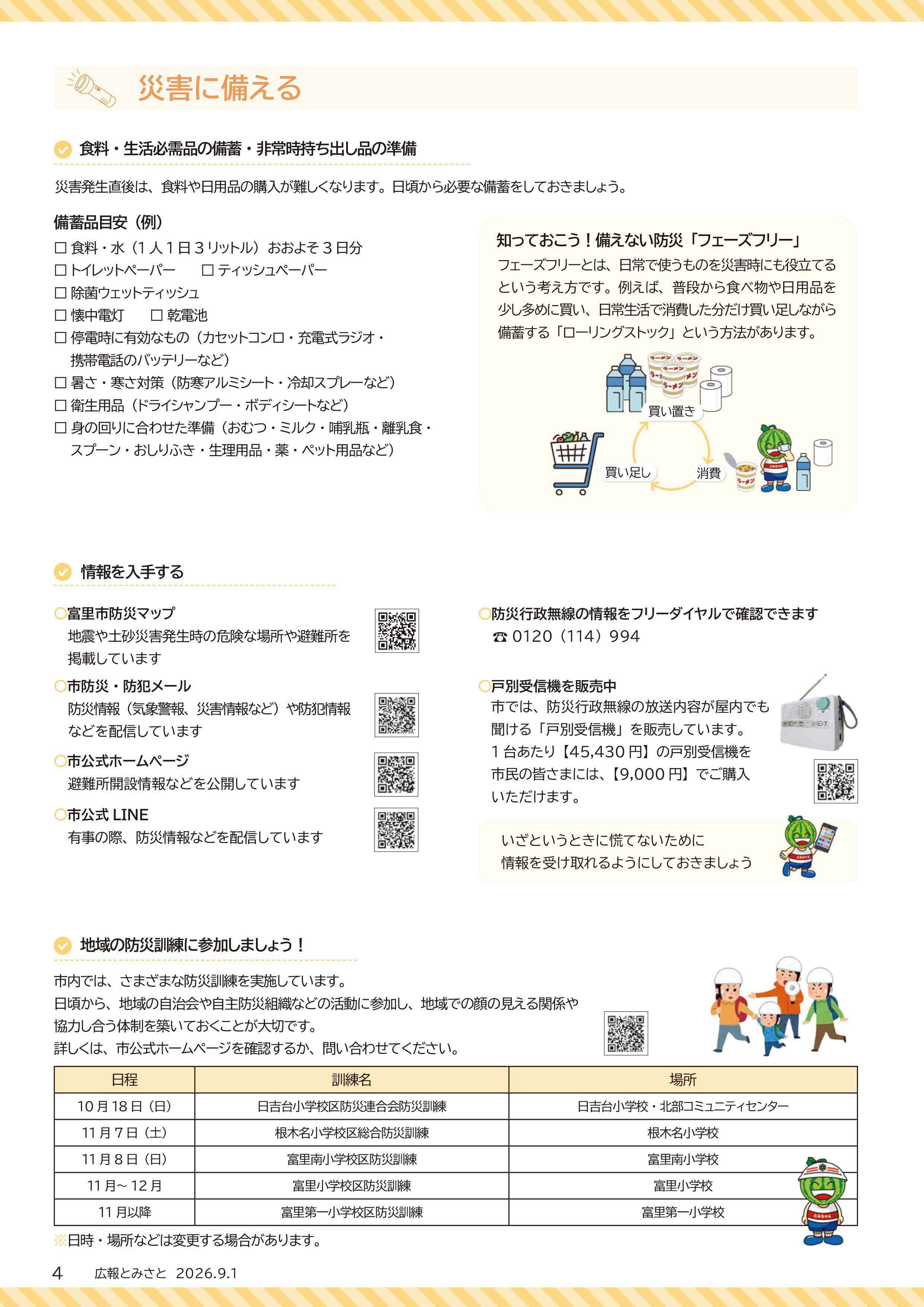 9月1日は防災の日「もしものときに備えて」2pdf